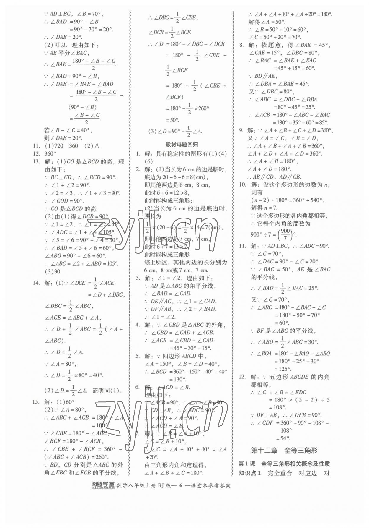 2023年零障碍导教导学案八年级数学上册人教版 参考答案第6页