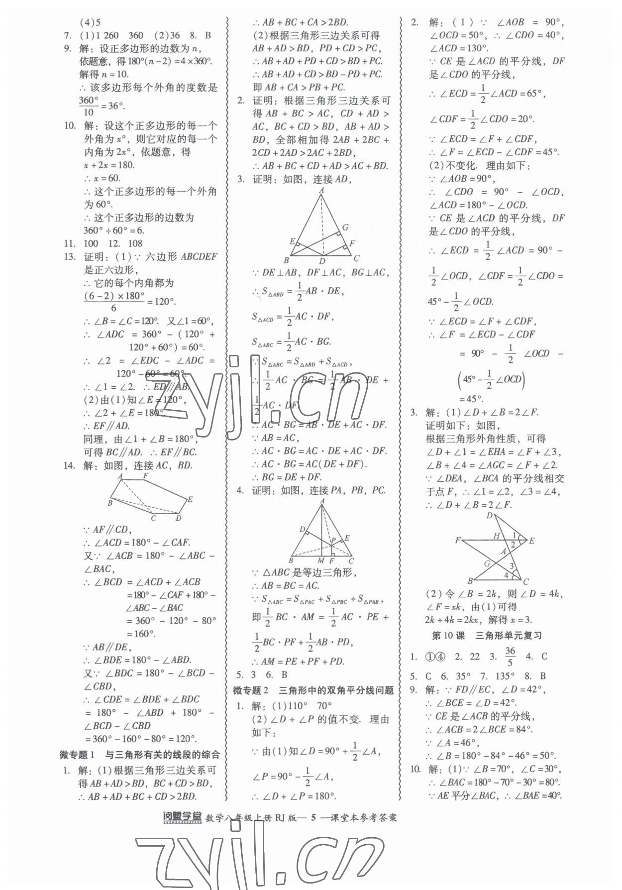 2023年零障碍导教导学案八年级数学上册人教版 参考答案第5页