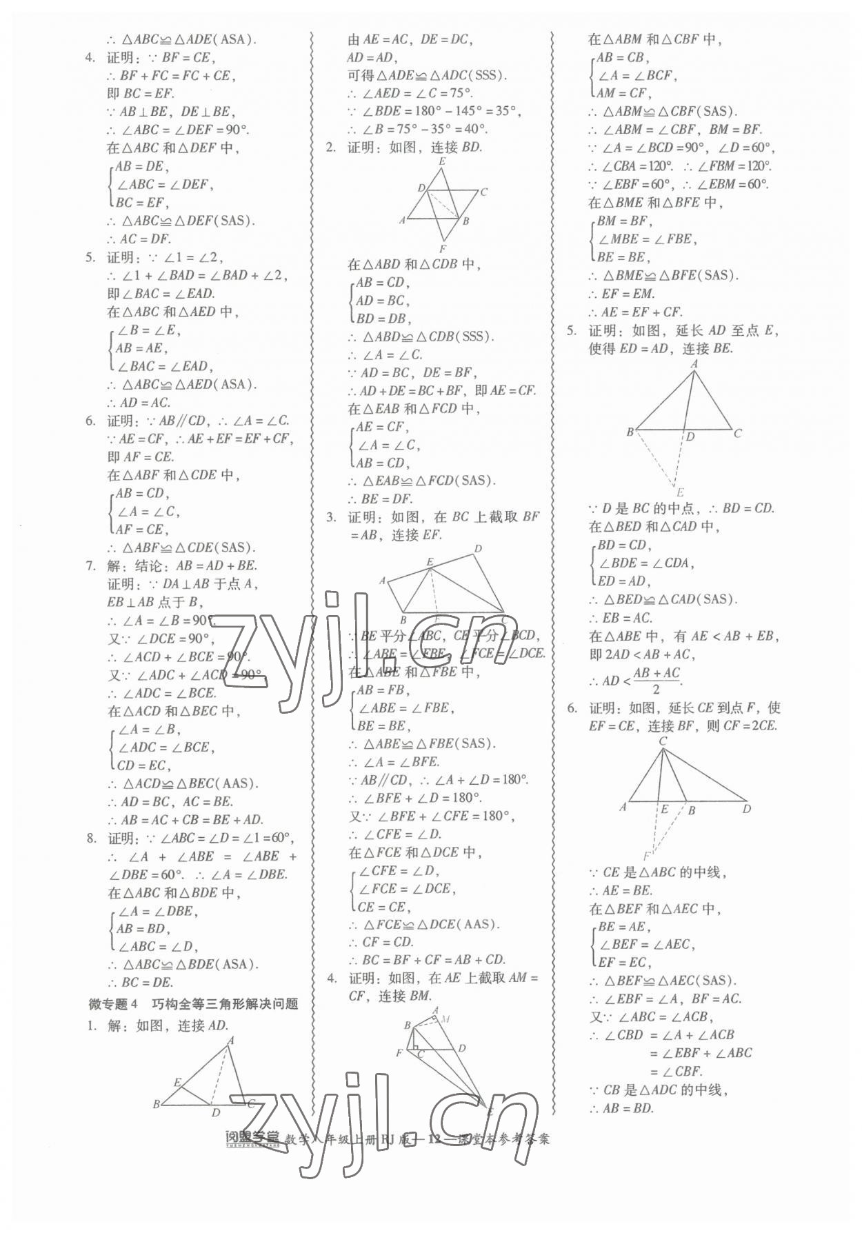 2023年零障礙導(dǎo)教導(dǎo)學(xué)案八年級數(shù)學(xué)上冊人教版 參考答案第12頁