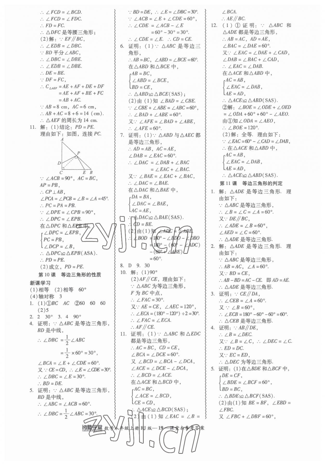 2023年零障礙導(dǎo)教導(dǎo)學(xué)案八年級數(shù)學(xué)上冊人教版 參考答案第19頁