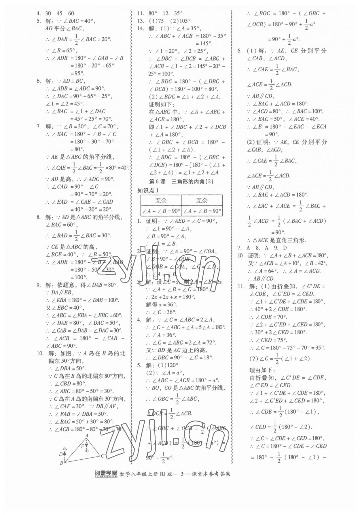 2023年零障碍导教导学案八年级数学上册人教版 参考答案第3页