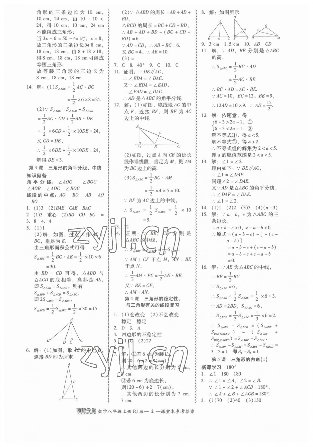 2023年零障碍导教导学案八年级数学上册人教版 参考答案第2页