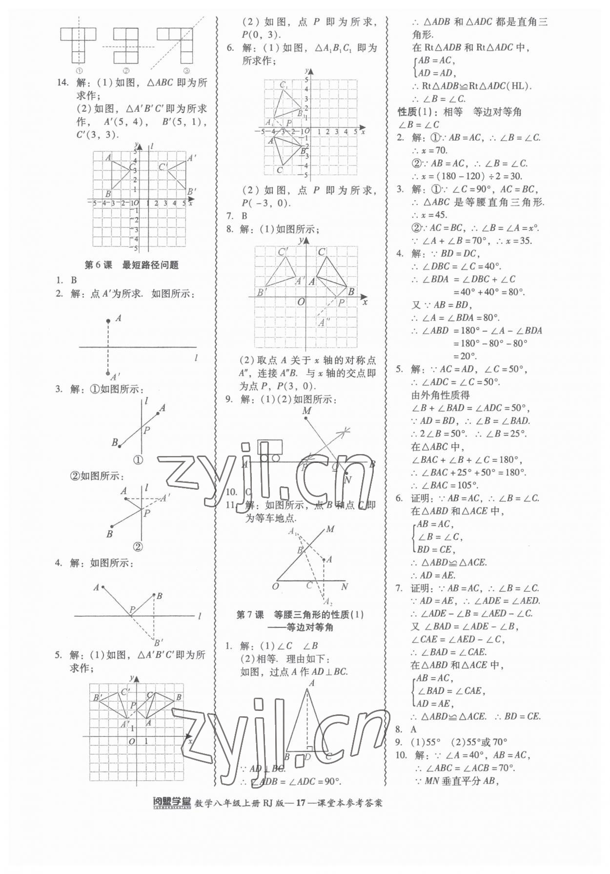 2023年零障碍导教导学案八年级数学上册人教版 参考答案第17页