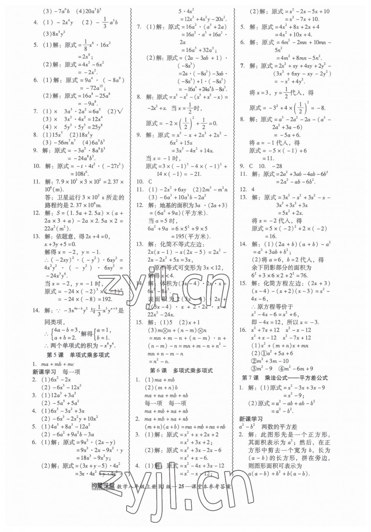 2023年零障碍导教导学案八年级数学上册人教版 参考答案第25页