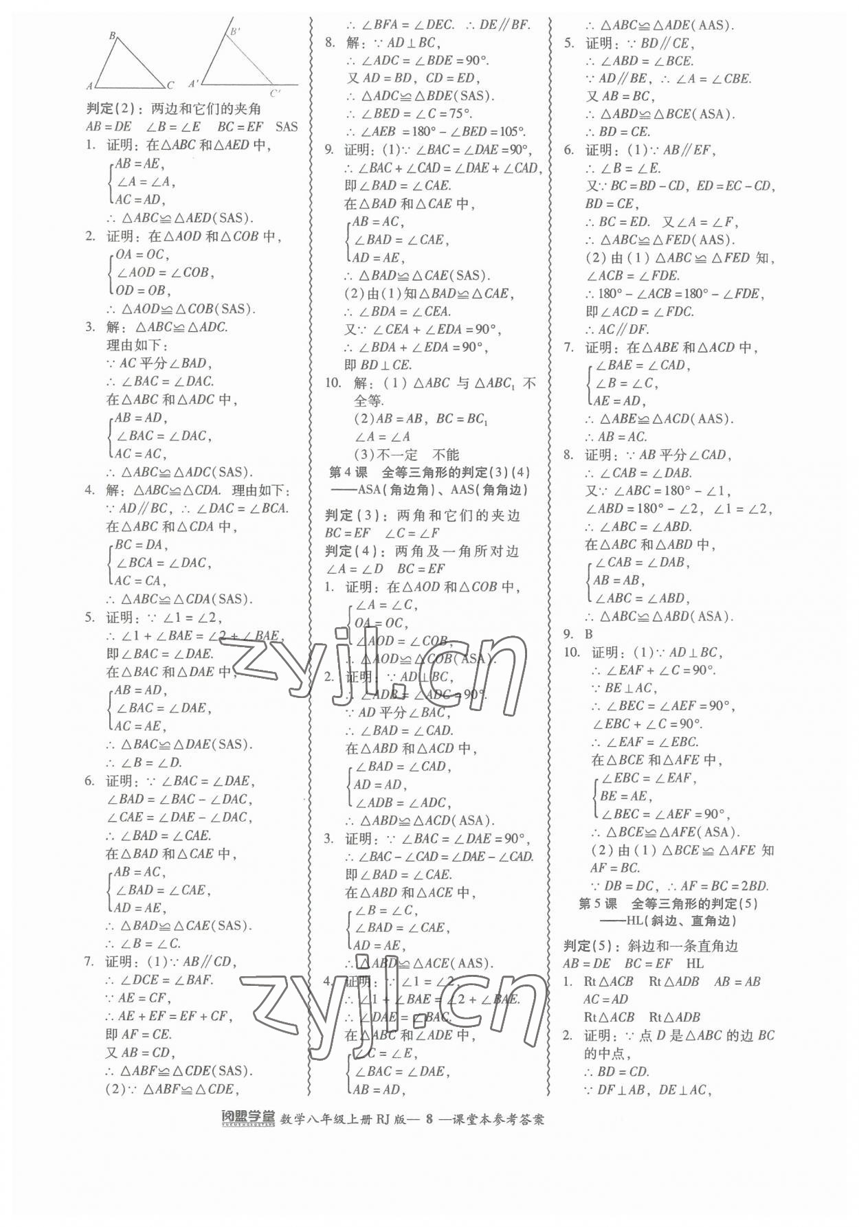 2023年零障碍导教导学案八年级数学上册人教版 参考答案第8页