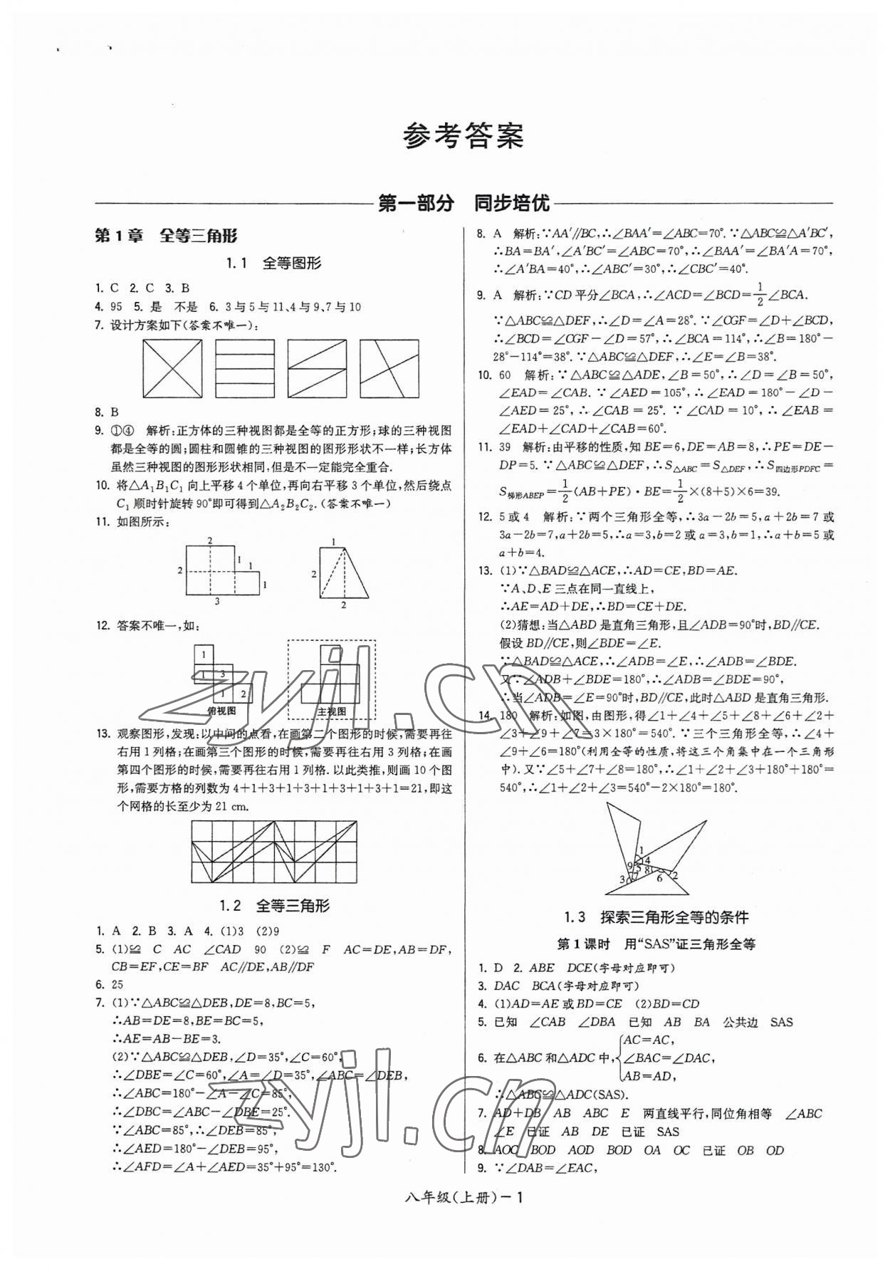 2023年領(lǐng)先一步三維提優(yōu)八年級(jí)數(shù)學(xué)上冊(cè)蘇科版 參考答案第1頁(yè)