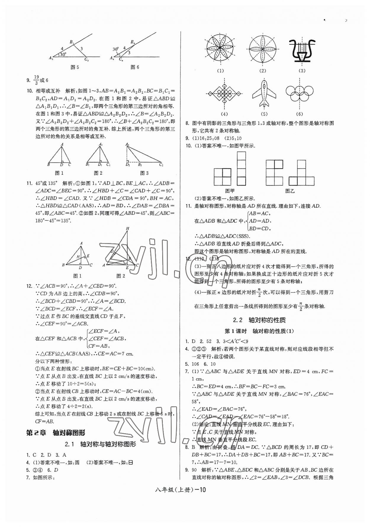 2023年領(lǐng)先一步三維提優(yōu)八年級數(shù)學(xué)上冊蘇科版 參考答案第10頁