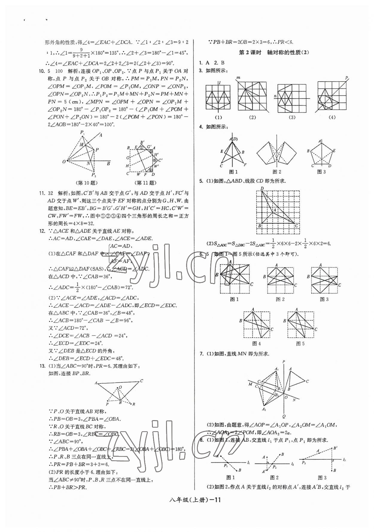 2023年領(lǐng)先一步三維提優(yōu)八年級(jí)數(shù)學(xué)上冊(cè)蘇科版 參考答案第11頁(yè)