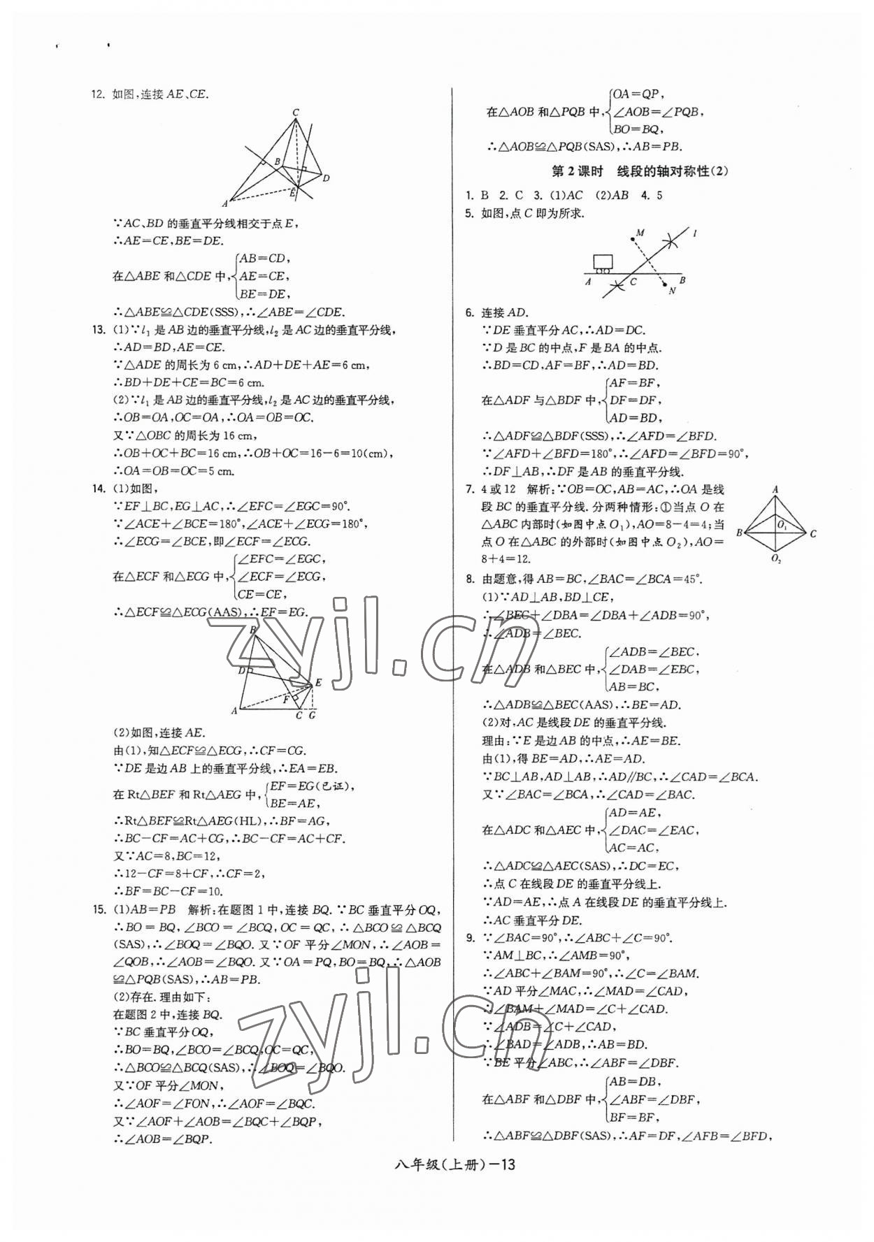 2023年領(lǐng)先一步三維提優(yōu)八年級數(shù)學(xué)上冊蘇科版 參考答案第13頁