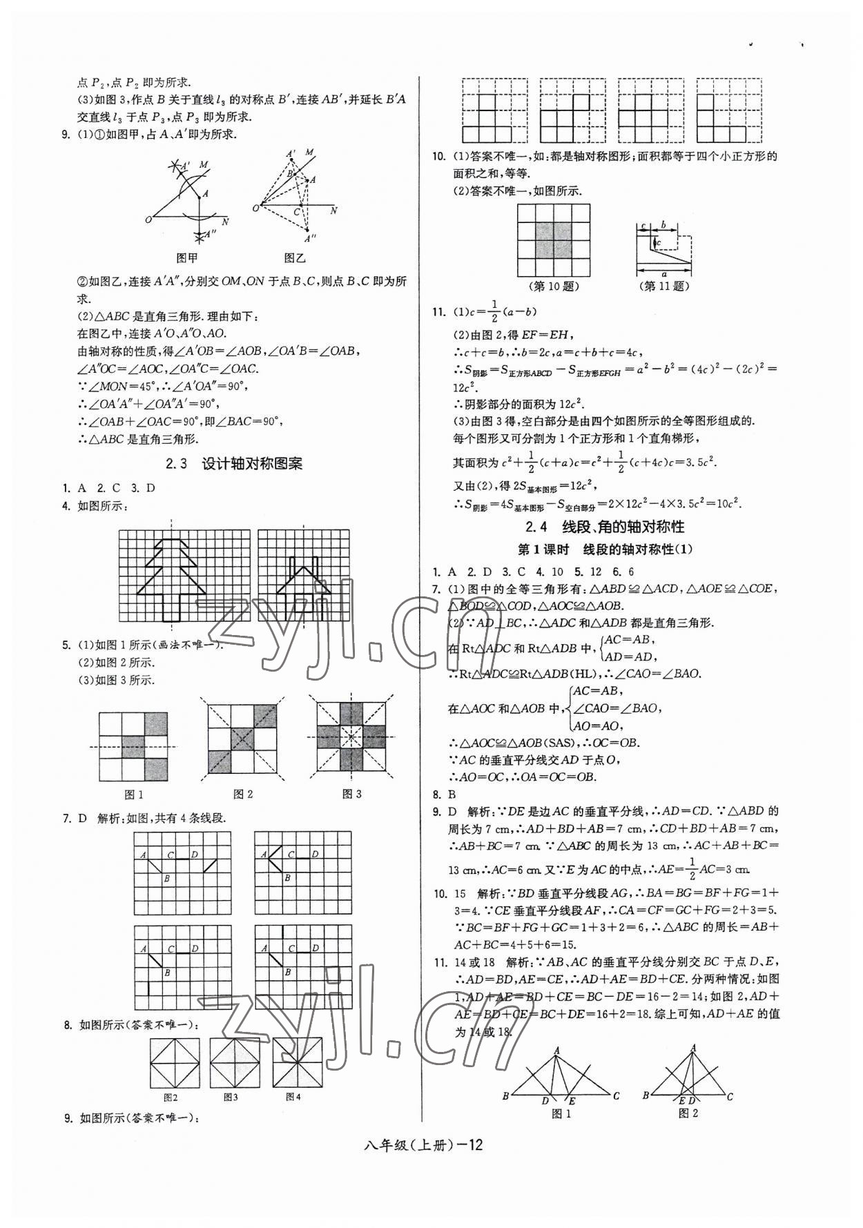 2023年領(lǐng)先一步三維提優(yōu)八年級數(shù)學(xué)上冊蘇科版 參考答案第12頁