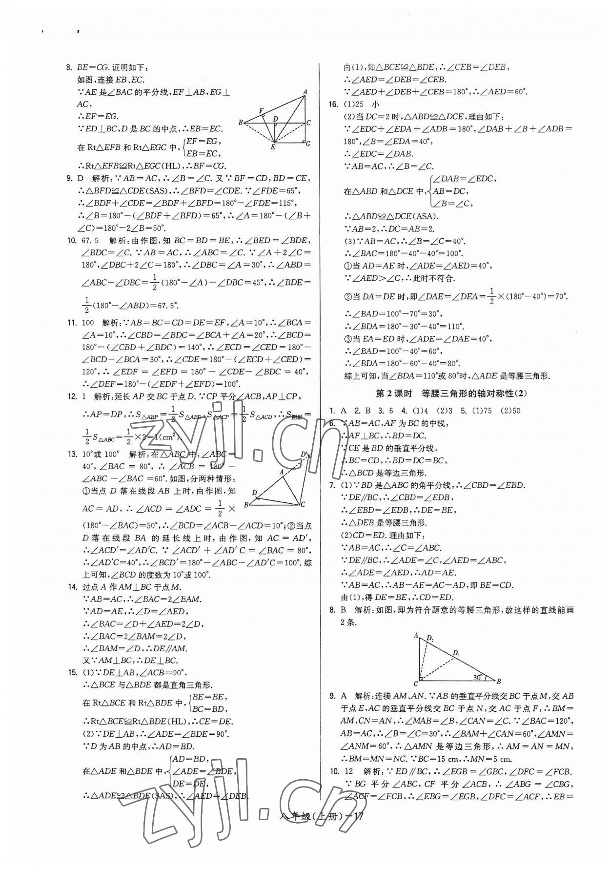 2023年領(lǐng)先一步三維提優(yōu)八年級數(shù)學上冊蘇科版 參考答案第17頁