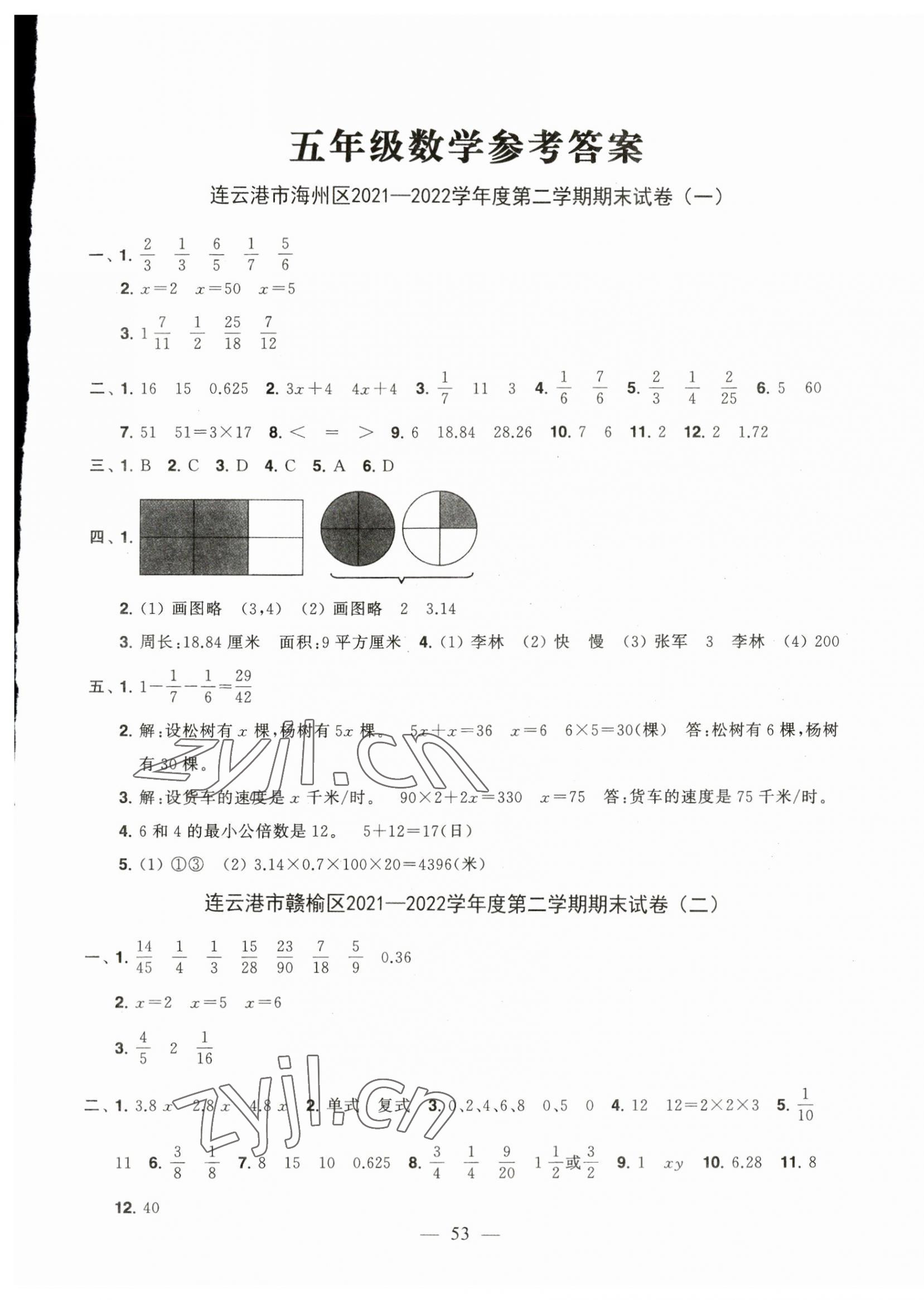 2023年尖兵題典期末練五年級(jí)數(shù)學(xué)下冊(cè)蘇教版 第1頁