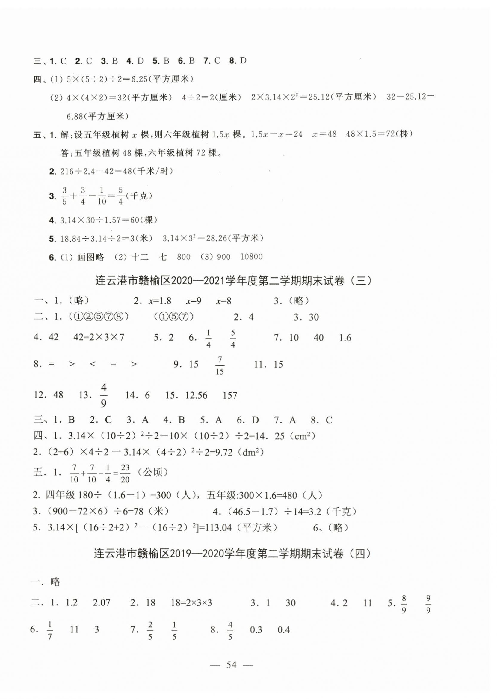 2023年尖兵題典期末練五年級數(shù)學(xué)下冊蘇教版 第2頁