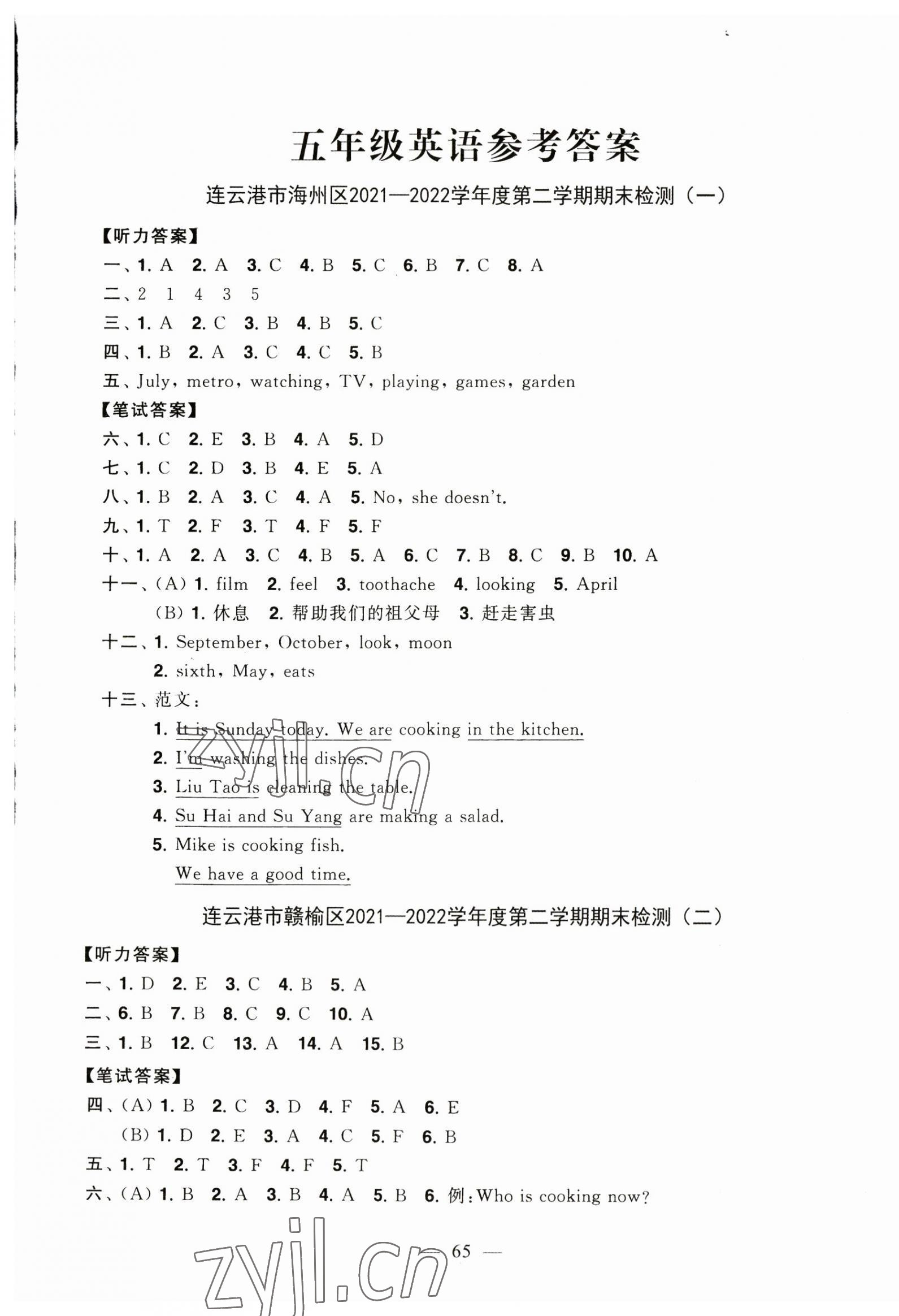 2023年尖兵題典期末練五年級英語下冊譯林版 參考答案第1頁