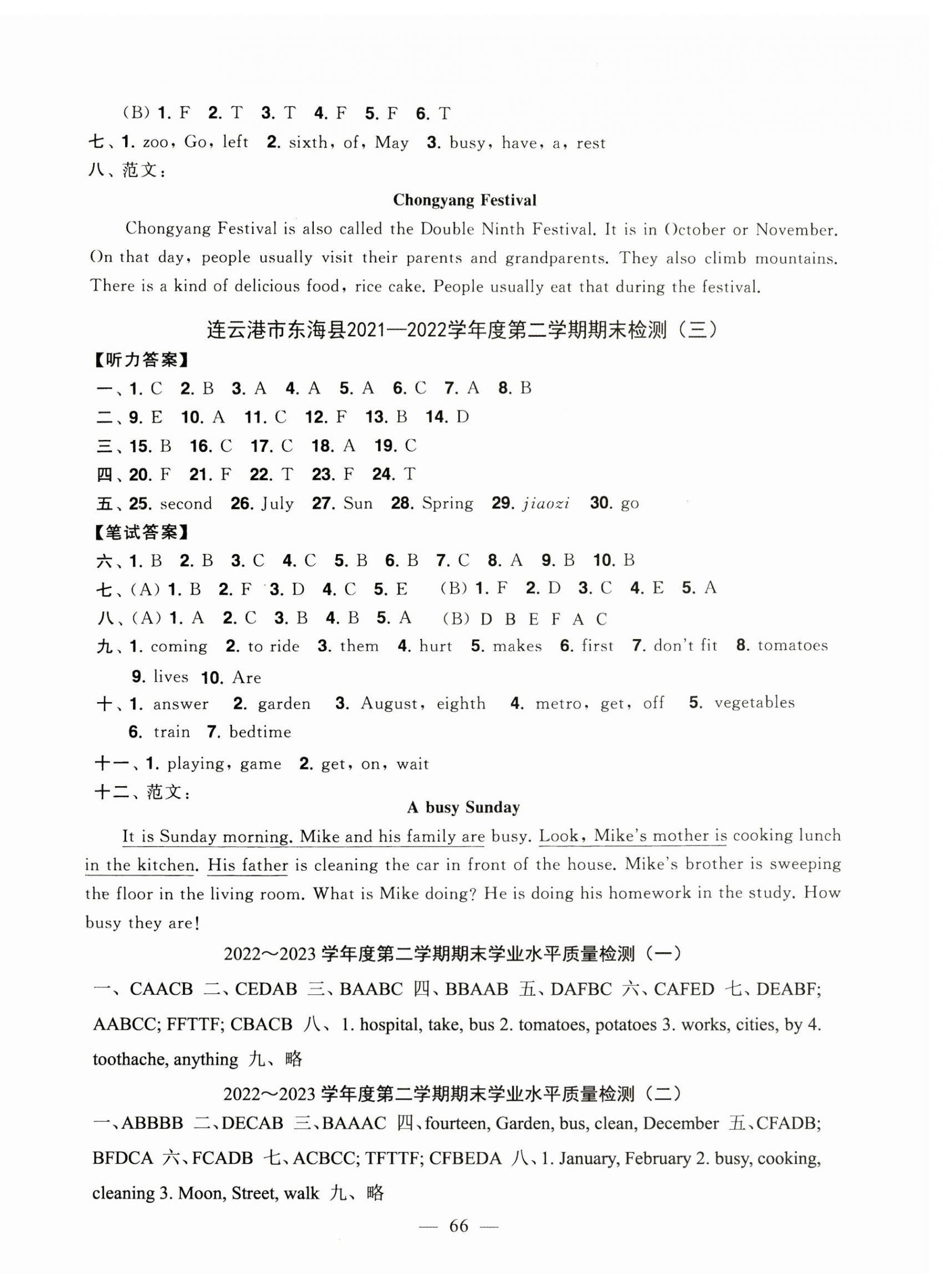 2023年尖兵題典期末練五年級英語下冊譯林版 參考答案第2頁