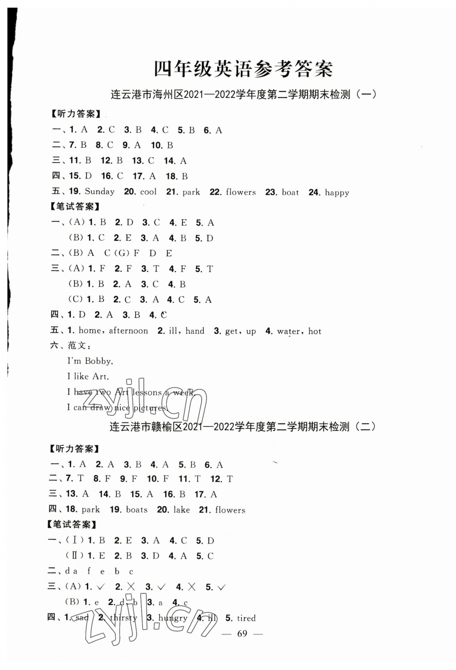 2023年尖兵題典期末練四年級英語下冊譯林版 第1頁