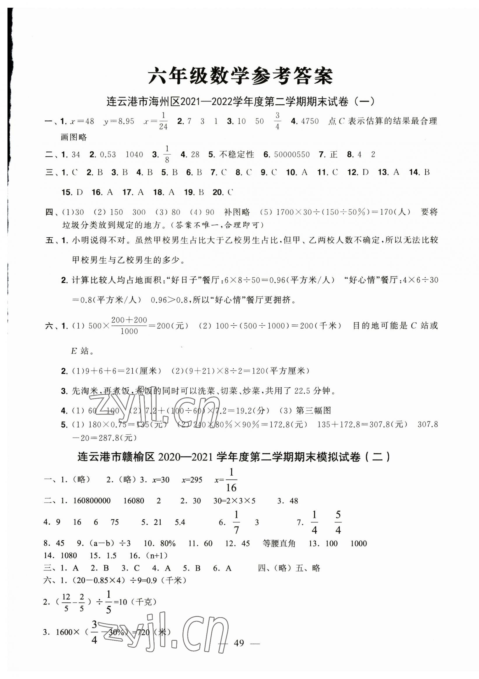 2023年尖兵題典期末練六年級數(shù)學(xué)下冊蘇教版 第1頁