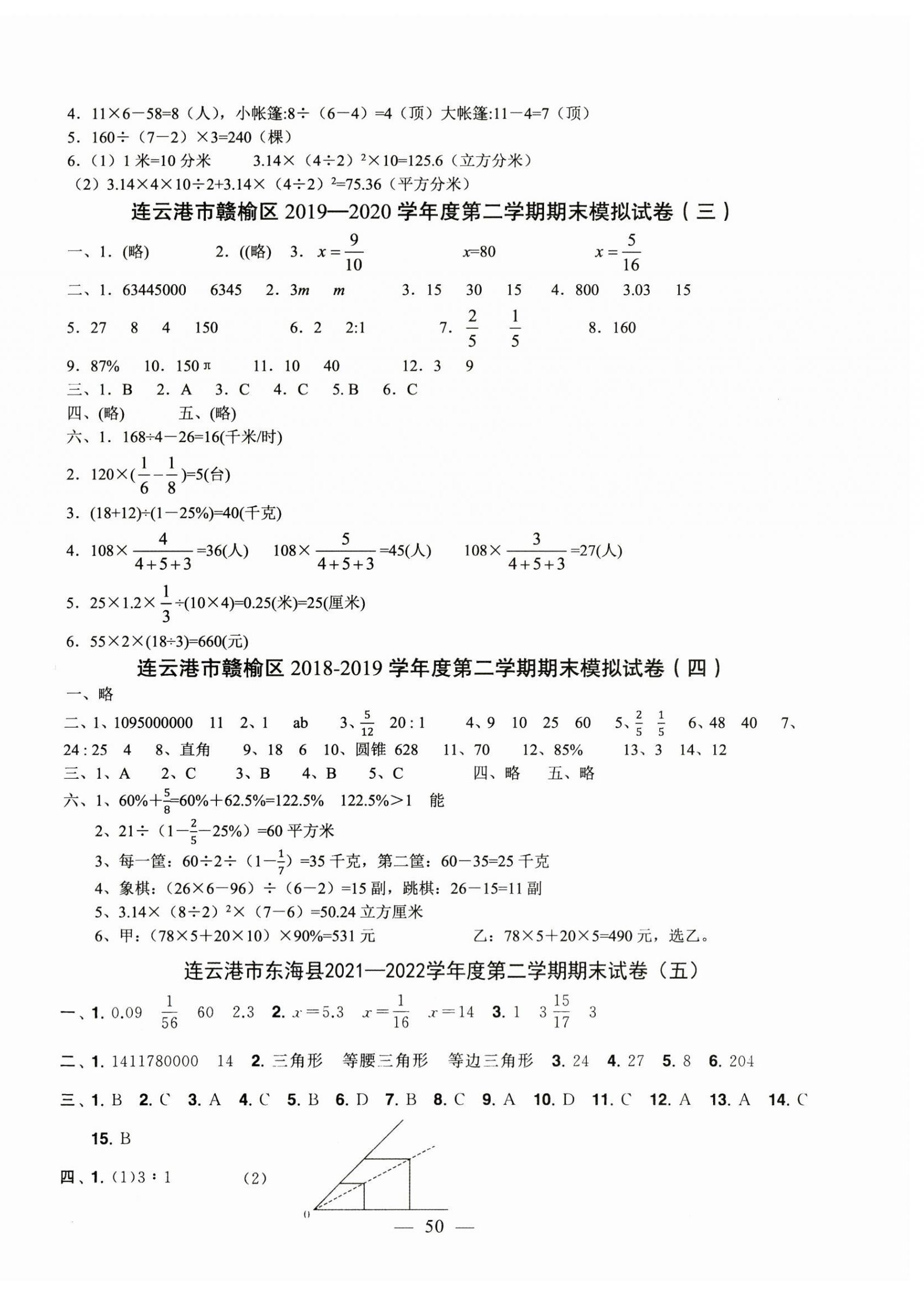 2023年尖兵題典期末練六年級(jí)數(shù)學(xué)下冊(cè)蘇教版 第2頁