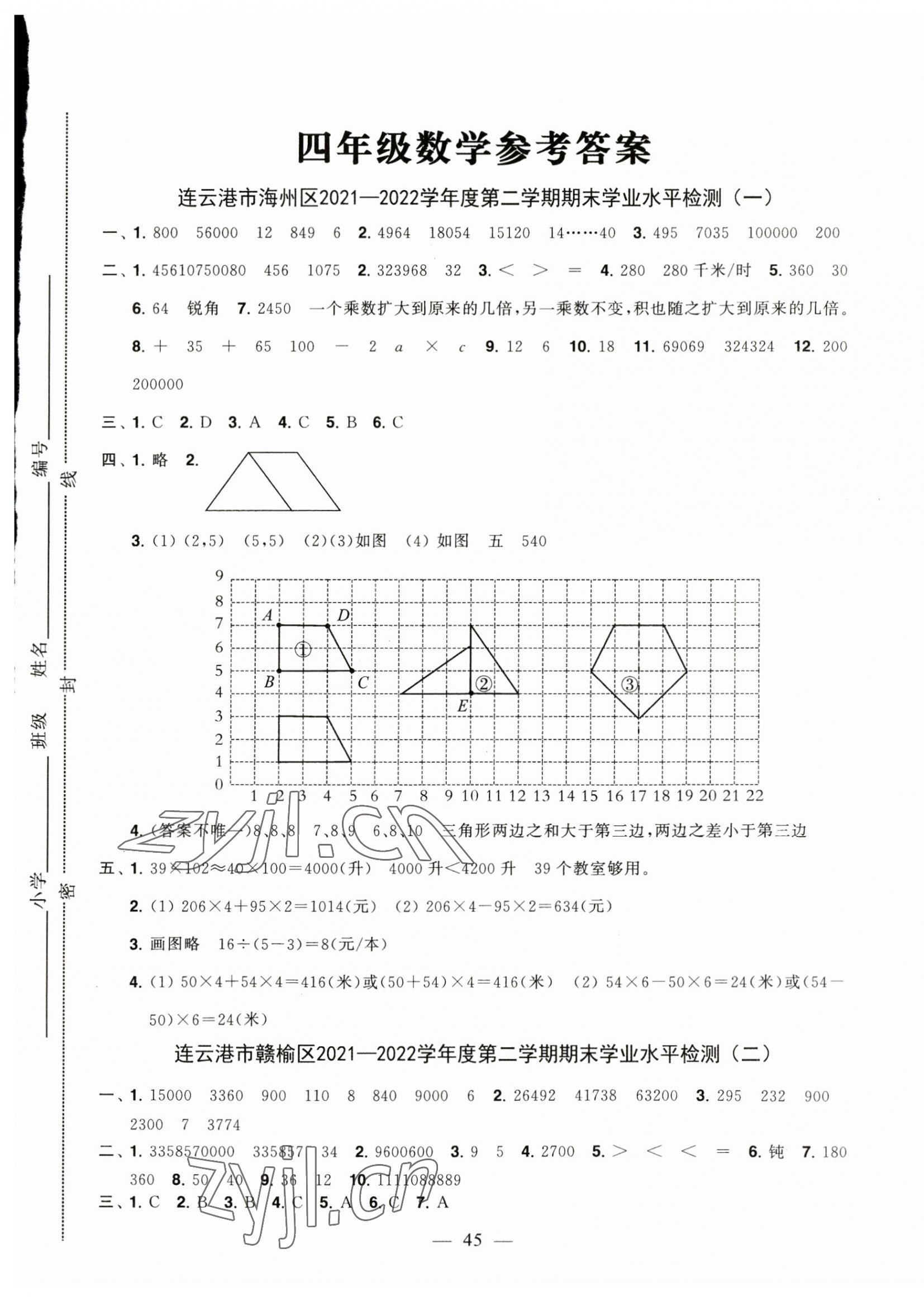 2023年尖兵題典期末練四年級數(shù)學下冊蘇教版 第1頁