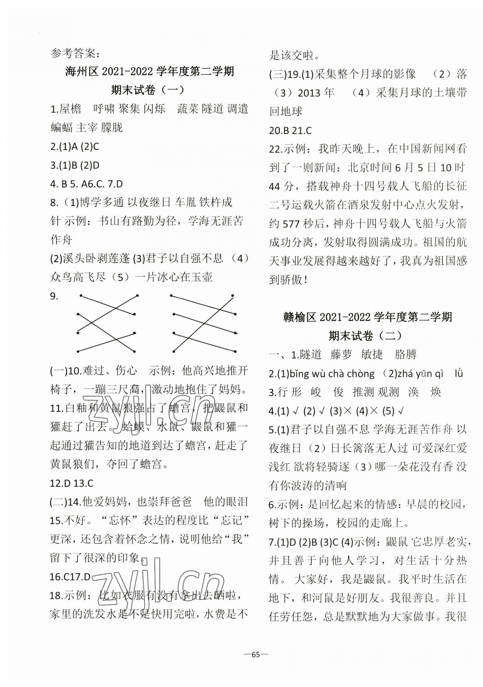 2023年尖兵題典期末練四年級(jí)語文下冊(cè)人教版 第1頁