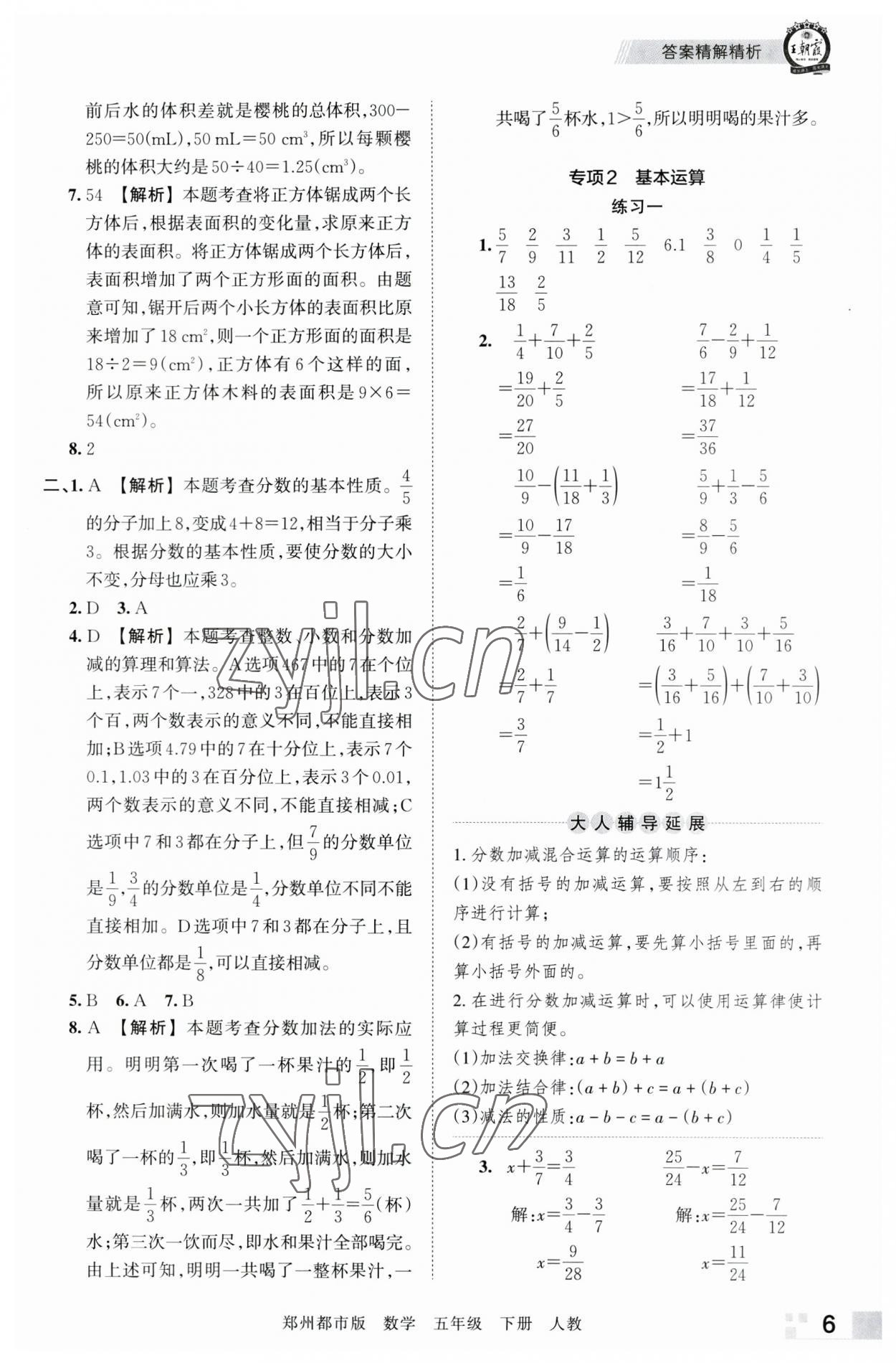 2023年王朝霞期末真题精编五年级数学下册人教版郑州专版 参考答案第6页