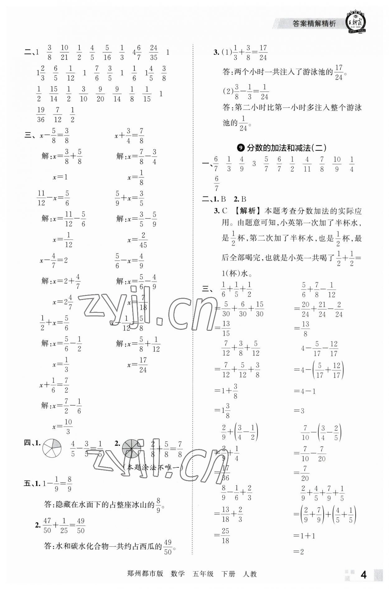 2023年王朝霞期末真題精編五年級(jí)數(shù)學(xué)下冊(cè)人教版鄭州專版 參考答案第4頁(yè)