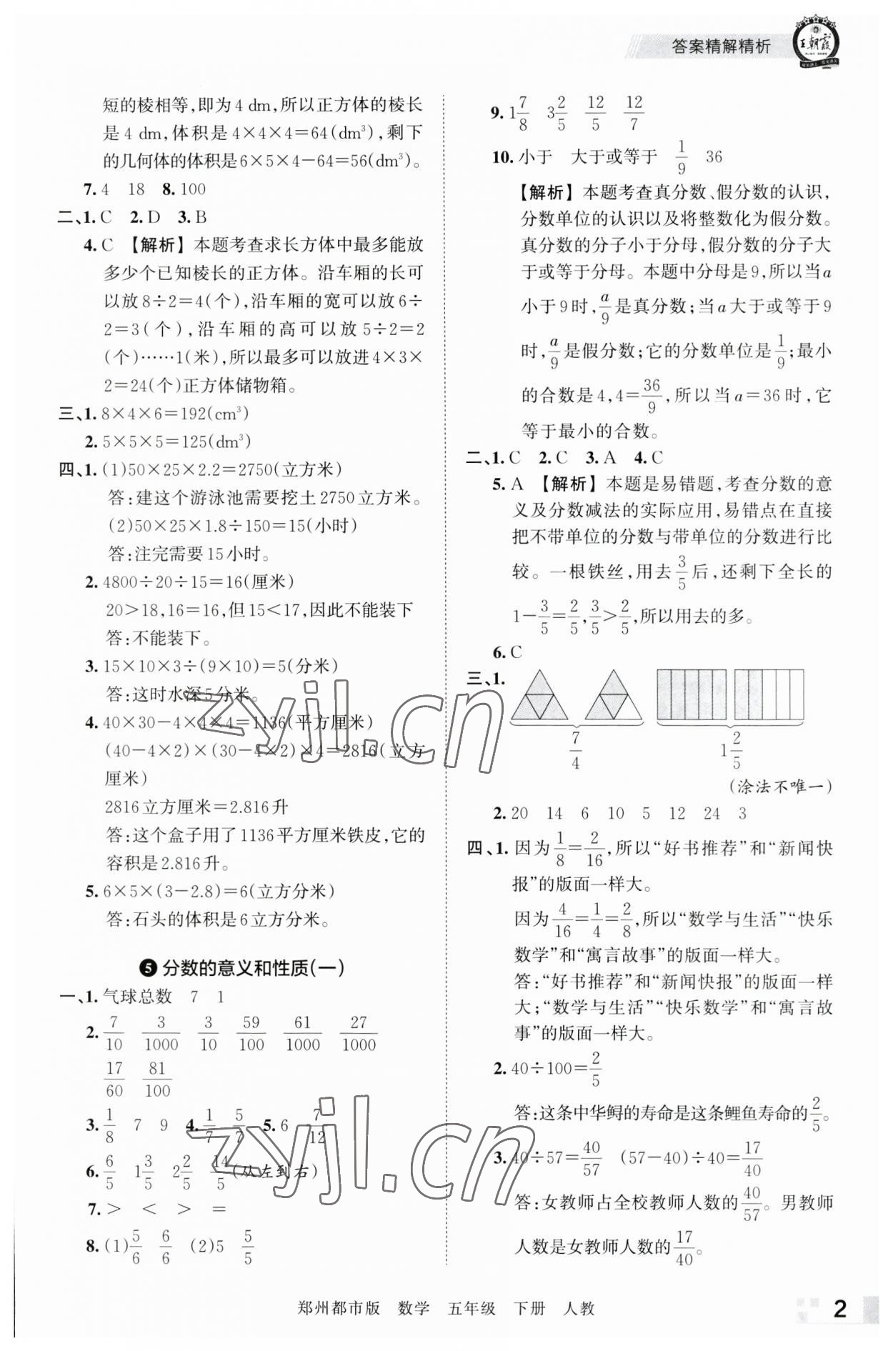 2023年王朝霞期末真题精编五年级数学下册人教版郑州专版 参考答案第2页