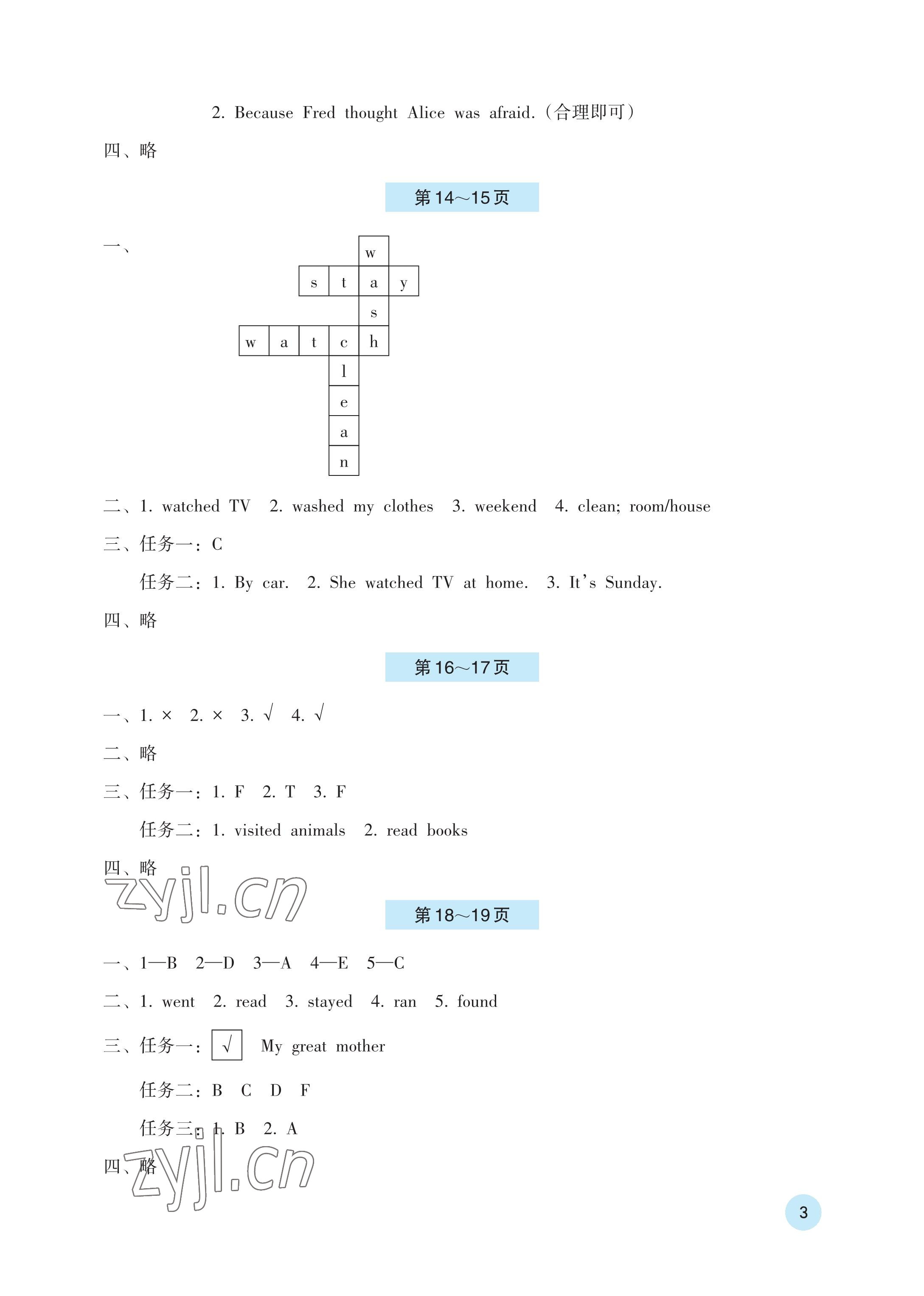 2023年暑假基础性作业六年级英语人教版 参考答案第3页