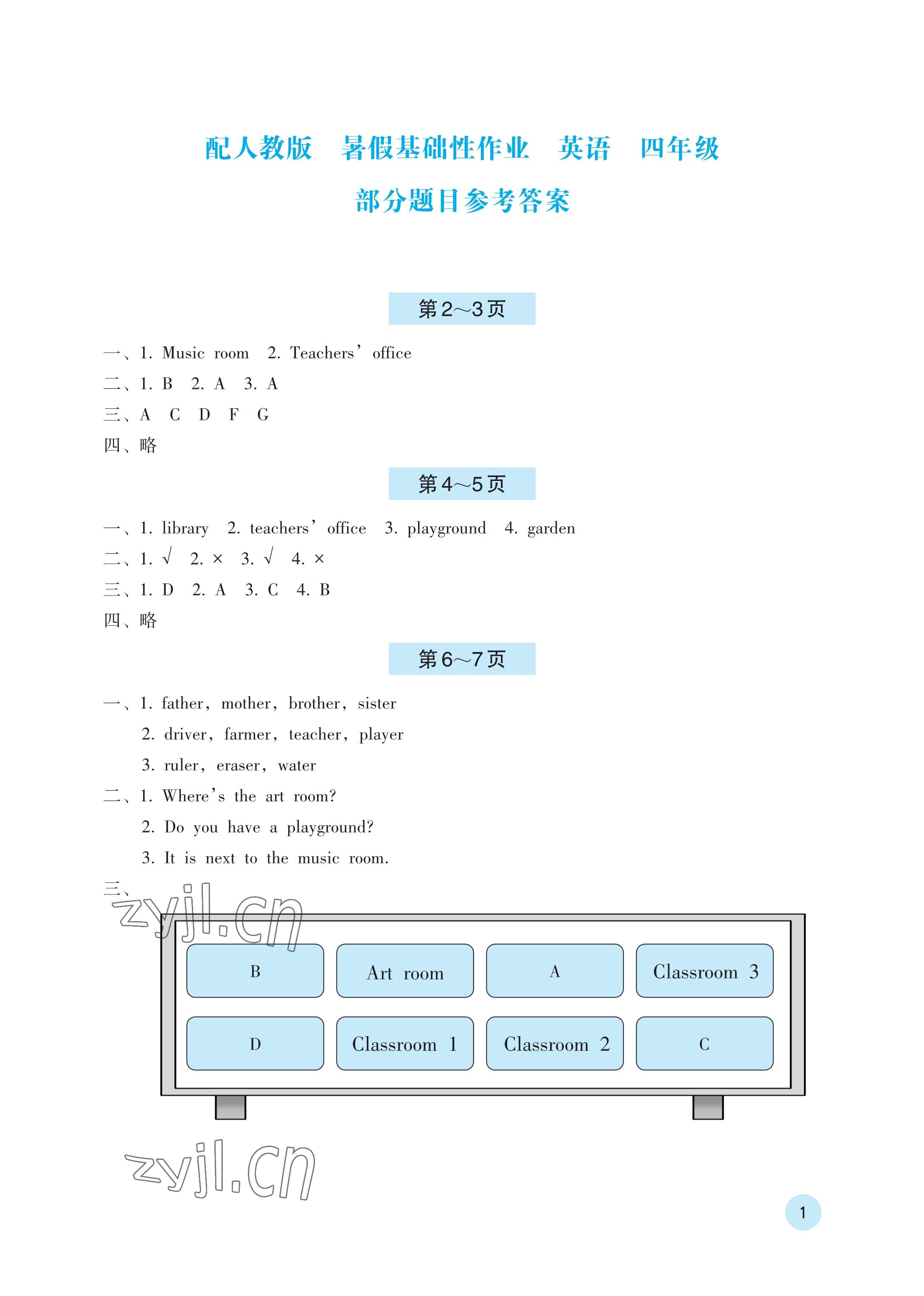 2023年暑假基础性作业四年级英语人教版 参考答案第1页