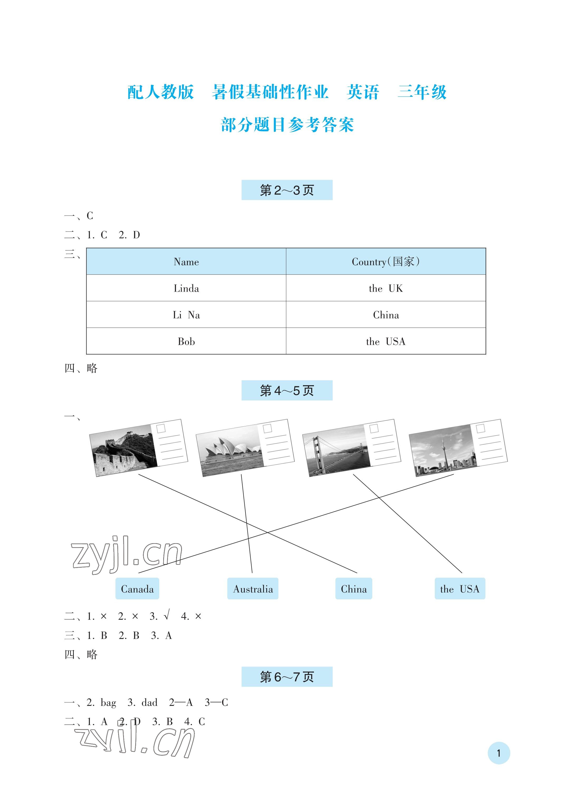 2023年暑假基础性作业三年级英语人教版 参考答案第1页