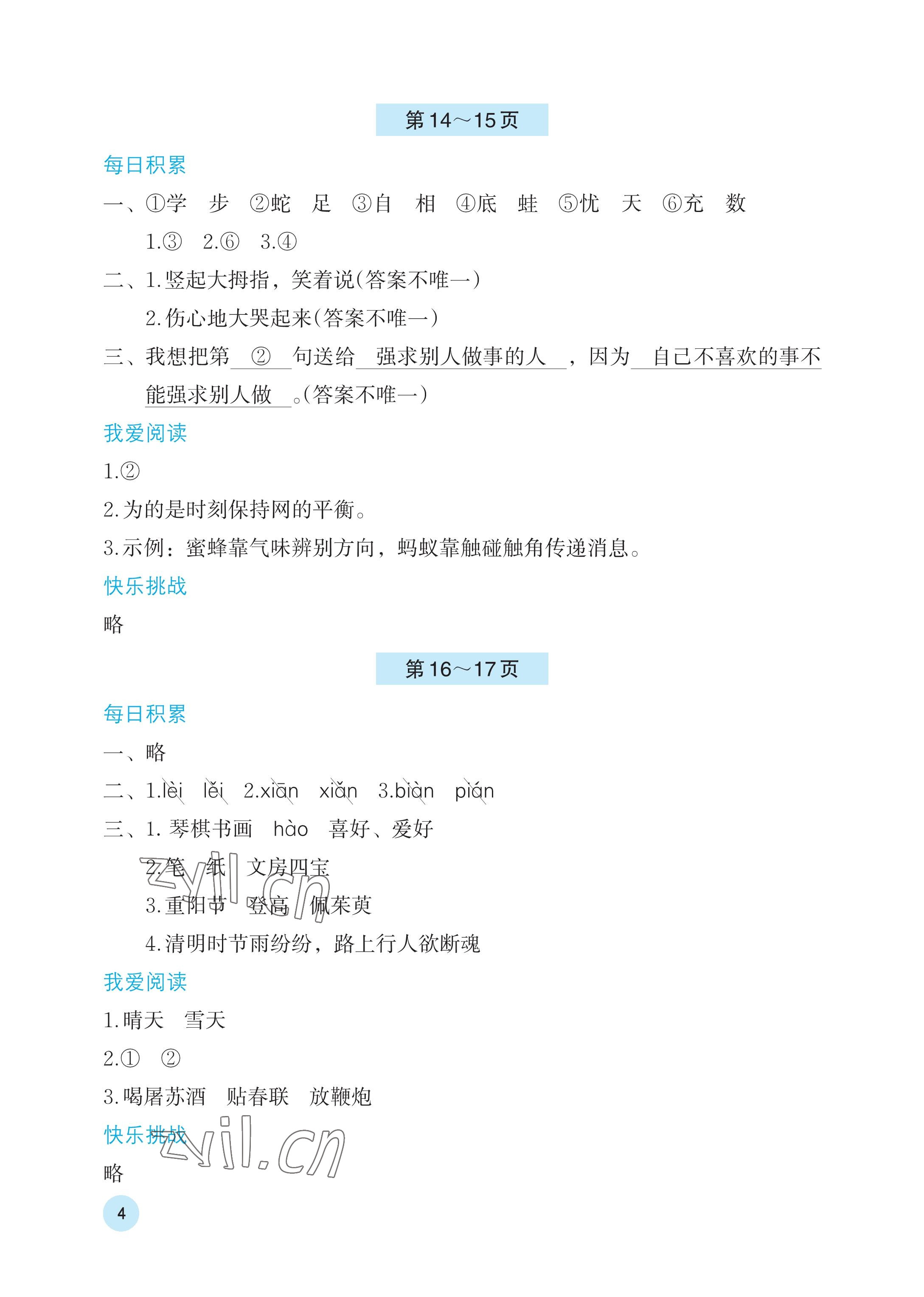 2023年暑假基础性作业三年级语文人教版 参考答案第4页