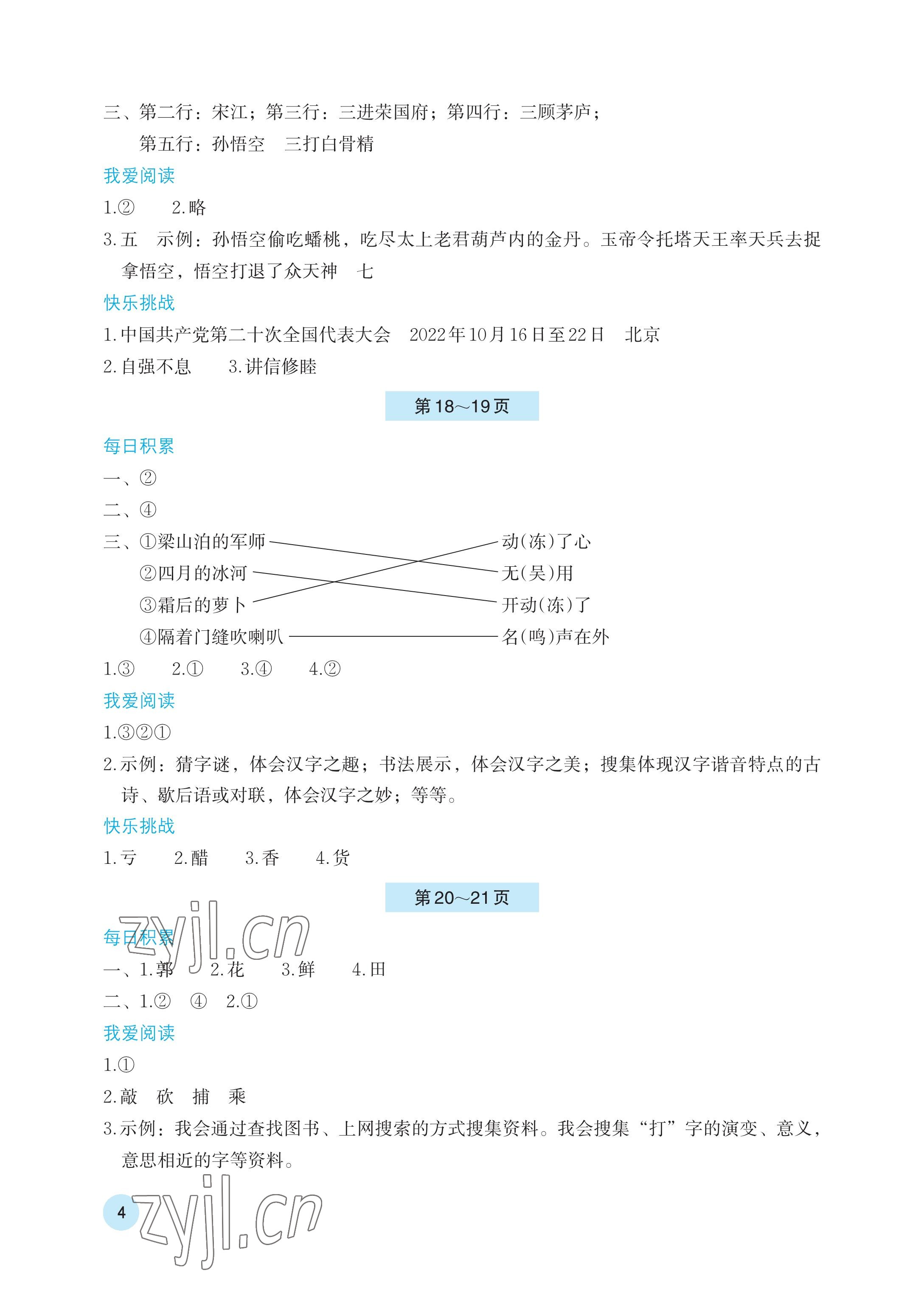 2023年暑假基础性作业五年级语文人教版 参考答案第4页