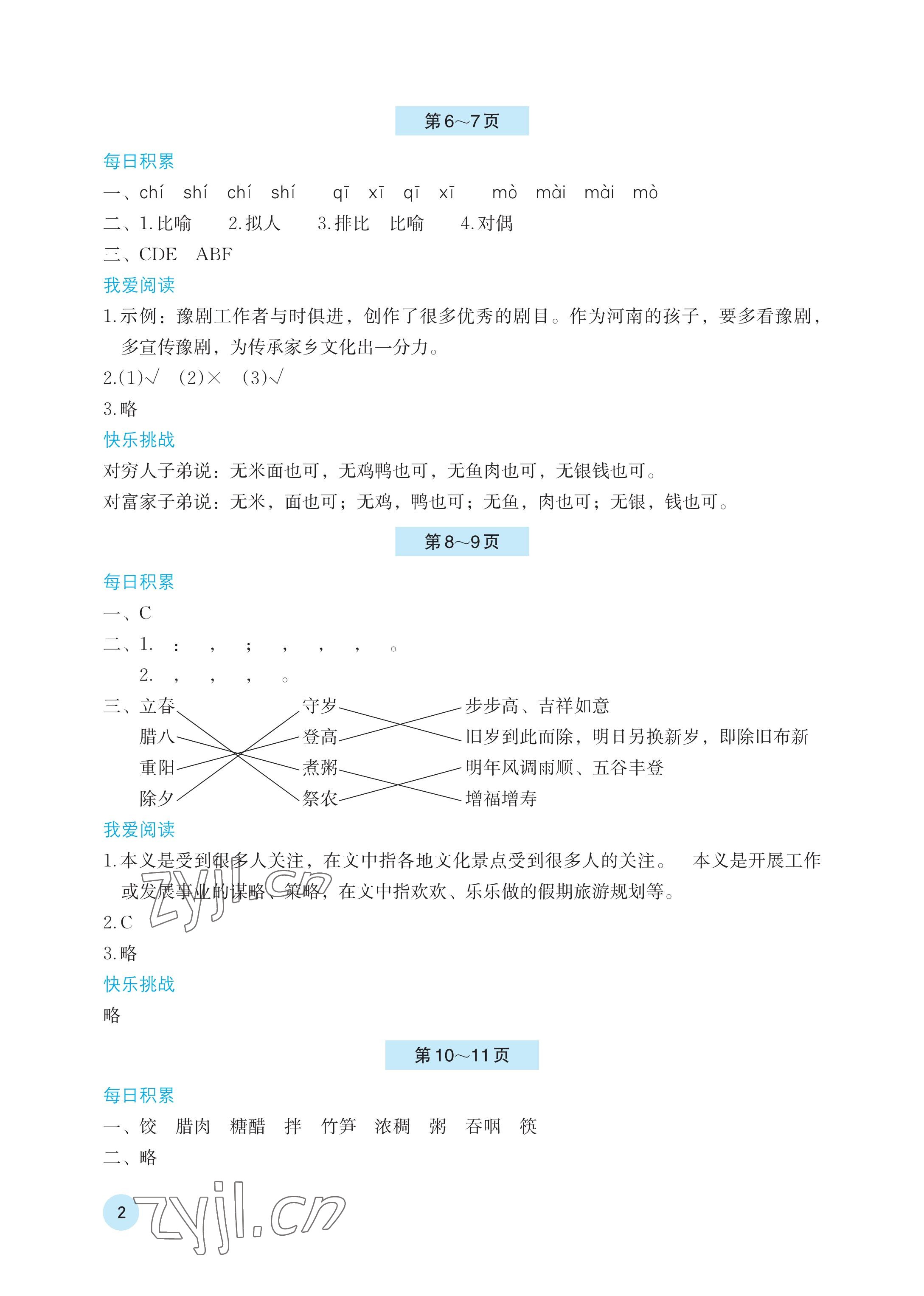 2023年暑假基础性作业六年级语文人教版 参考答案第2页