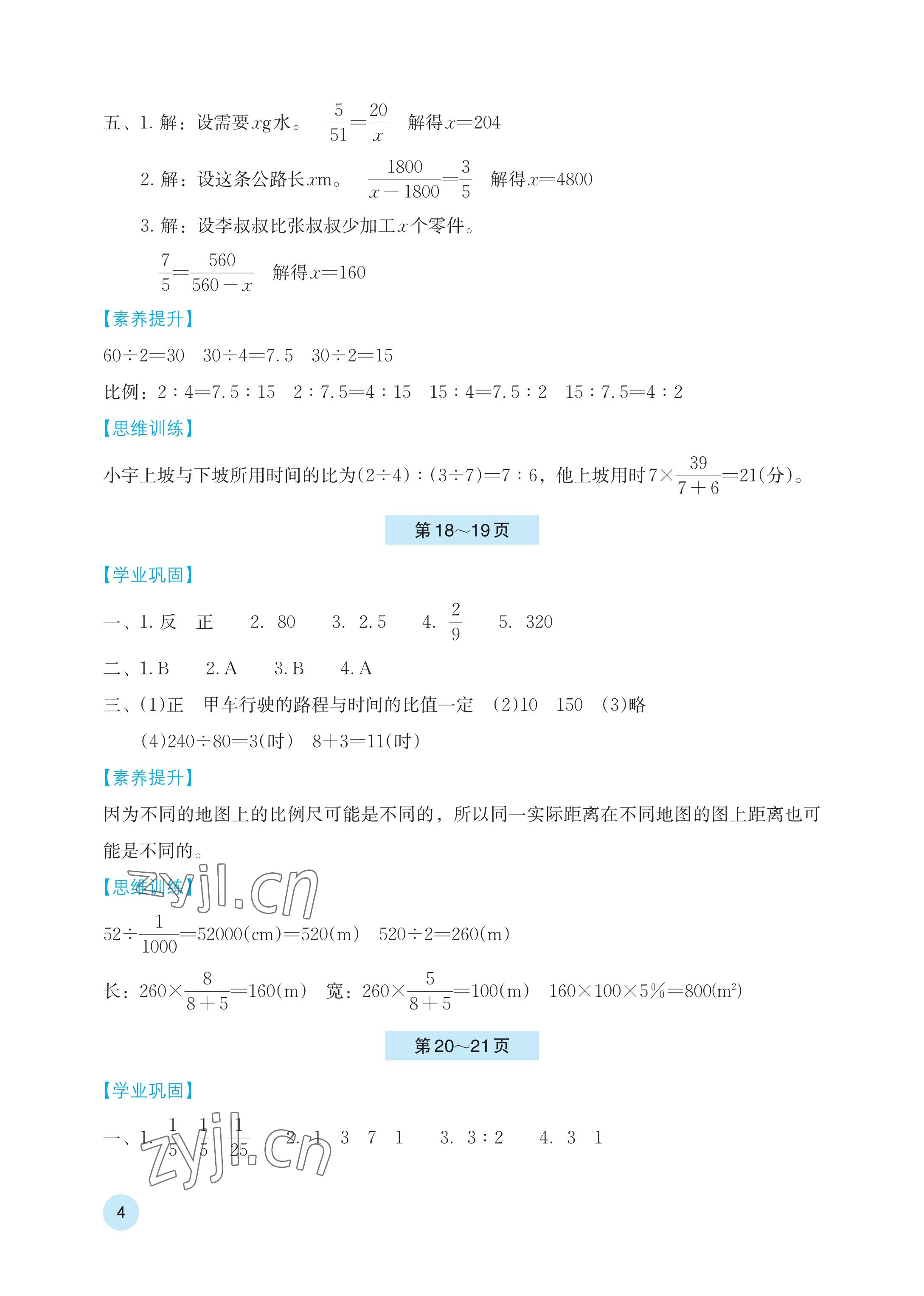 2023年暑假基礎性作業(yè)六年級數(shù)學人教版 參考答案第4頁