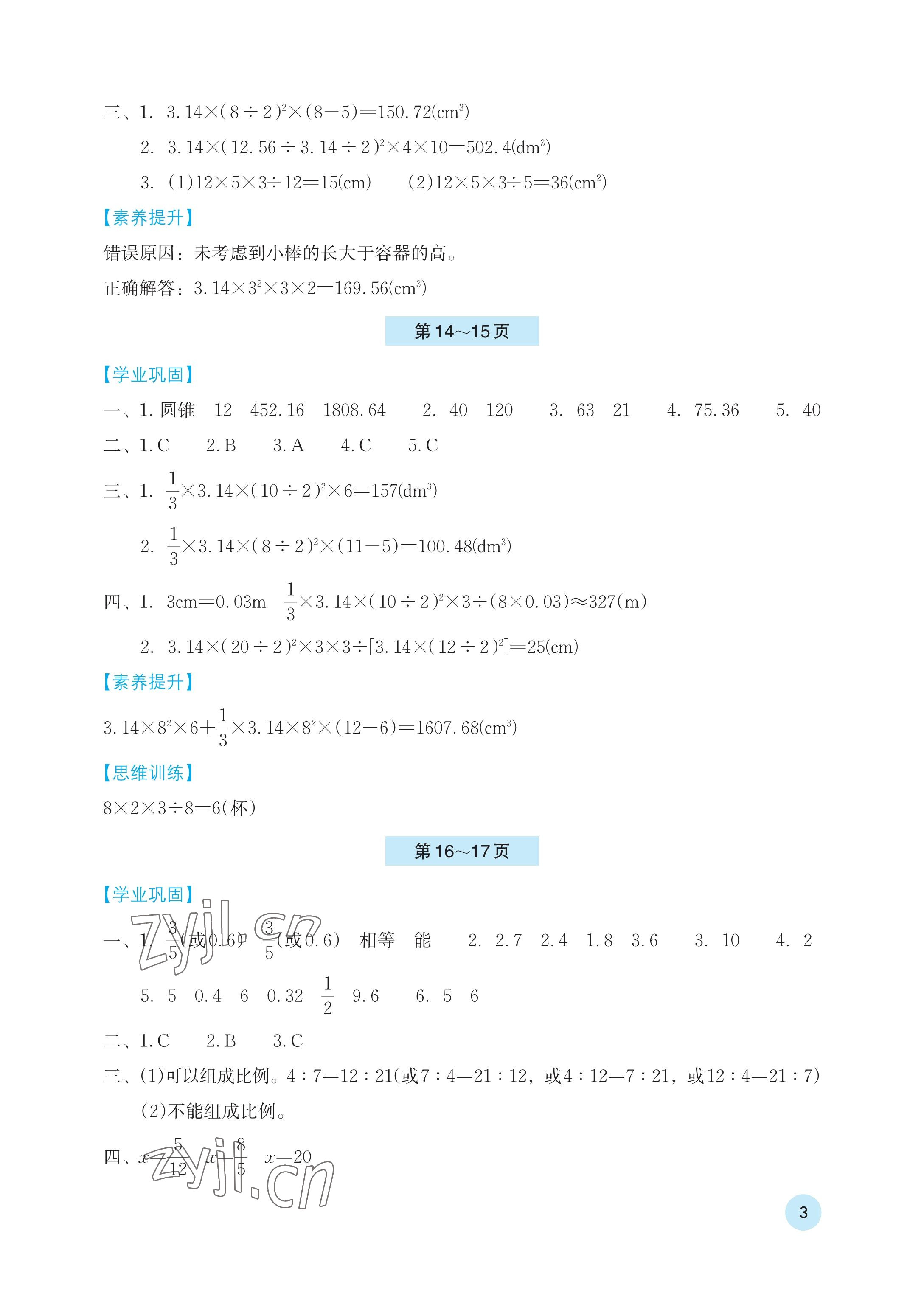 2023年暑假基礎性作業(yè)六年級數(shù)學人教版 參考答案第3頁