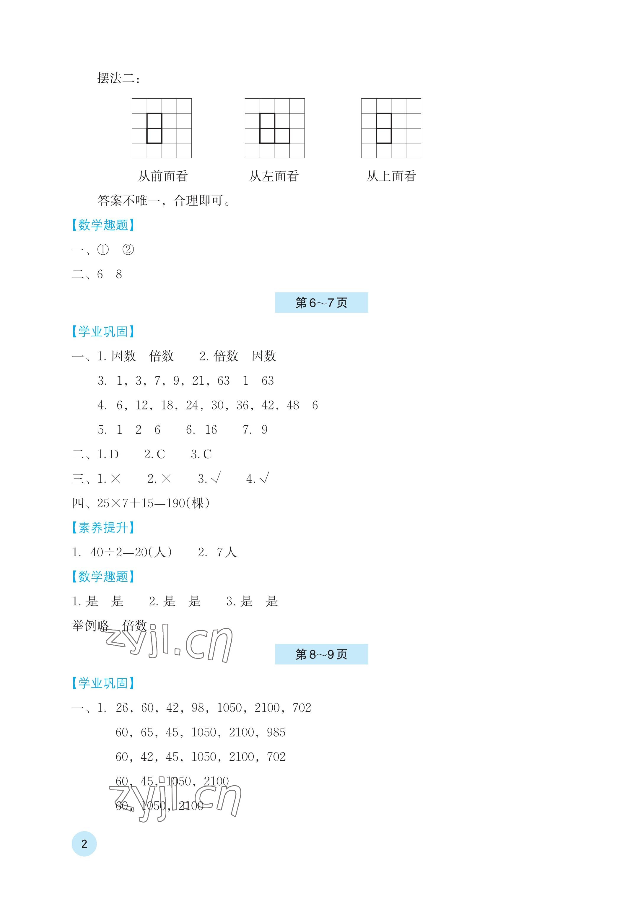 2023年暑假基礎(chǔ)性作業(yè)五年級(jí)數(shù)學(xué)人教版 參考答案第2頁