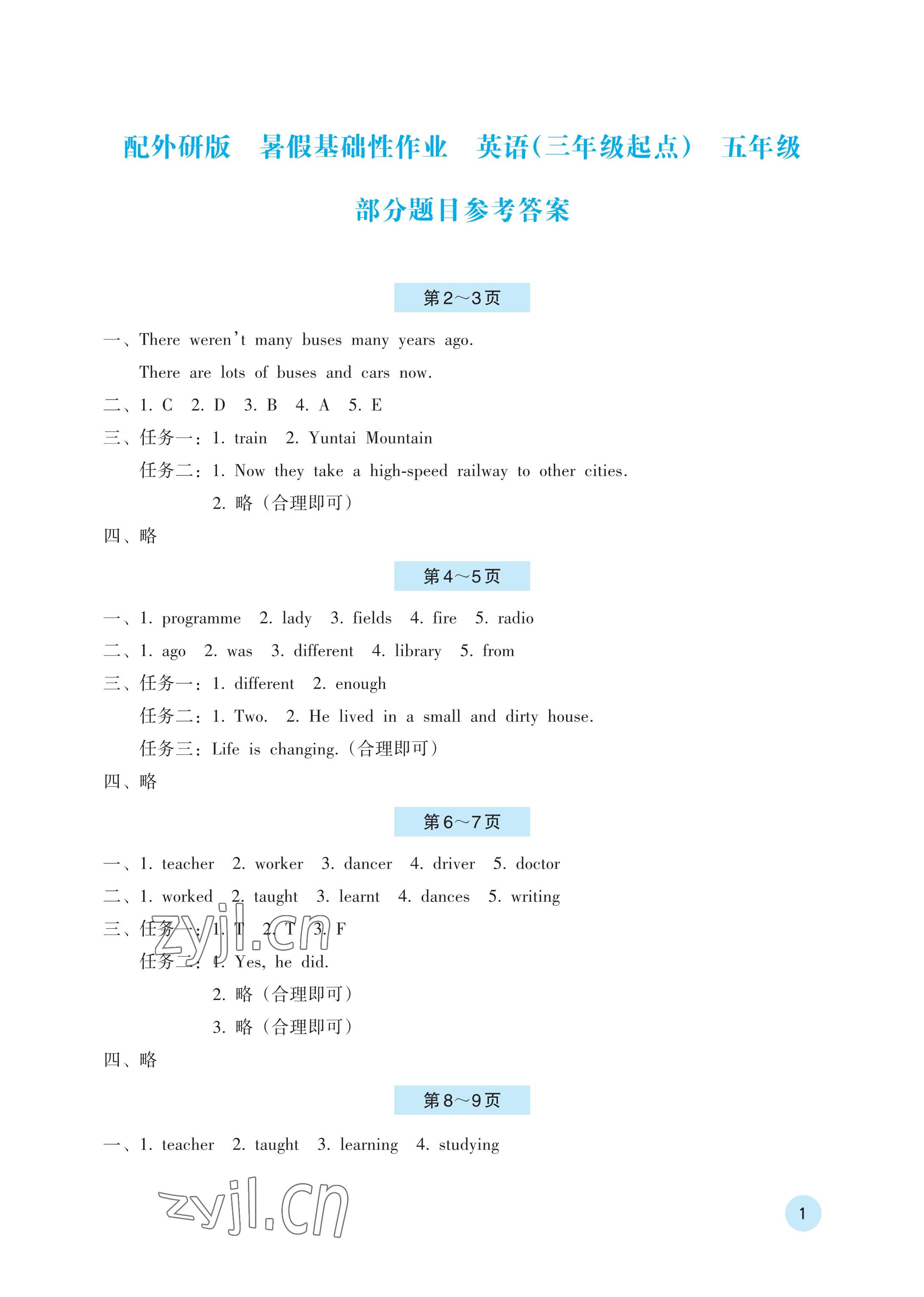 2023年暑假基礎(chǔ)性作業(yè)五年級英語外研版 參考答案第1頁