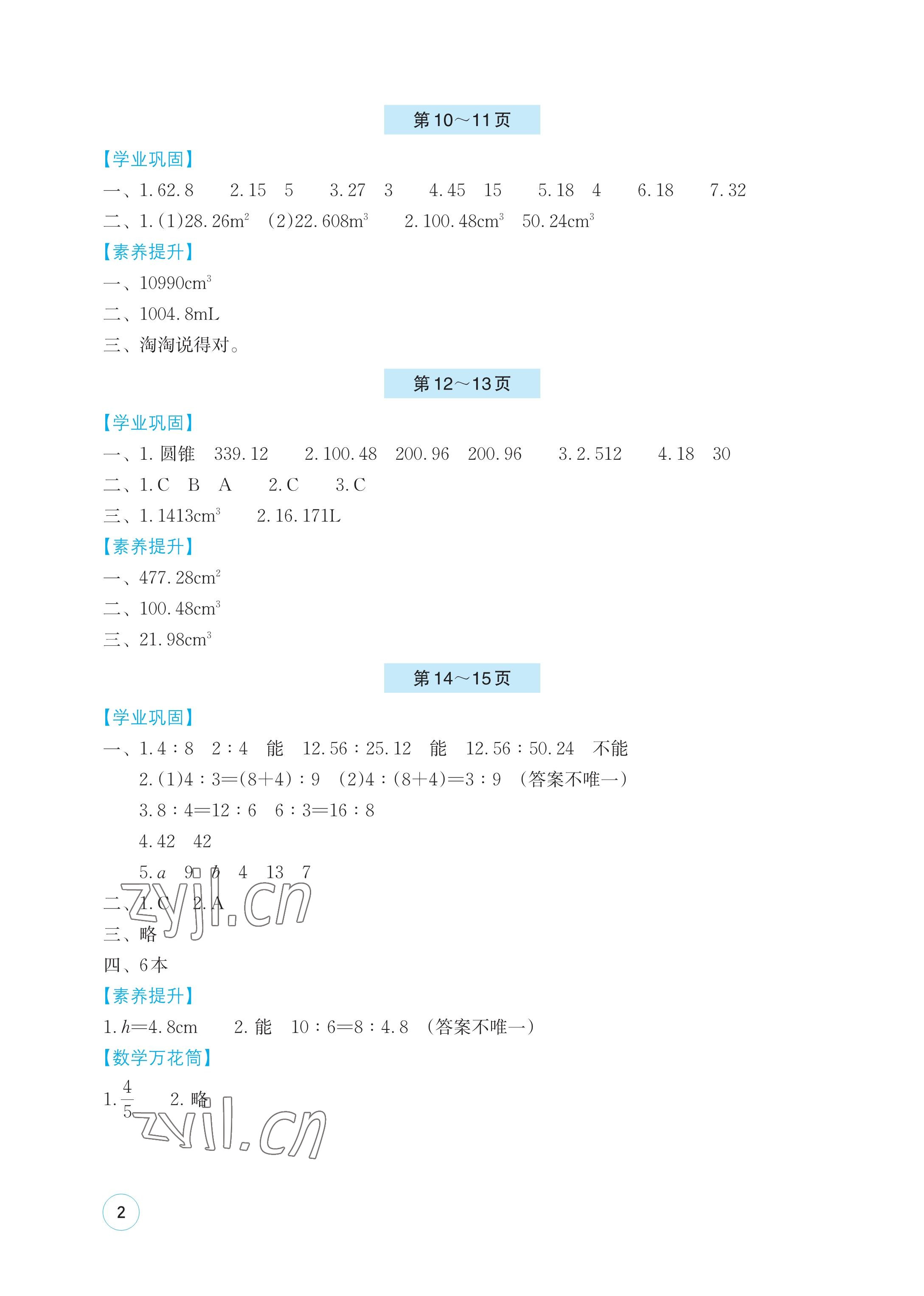 2023年暑假基础性作业六年级数学北师大版 参考答案第2页