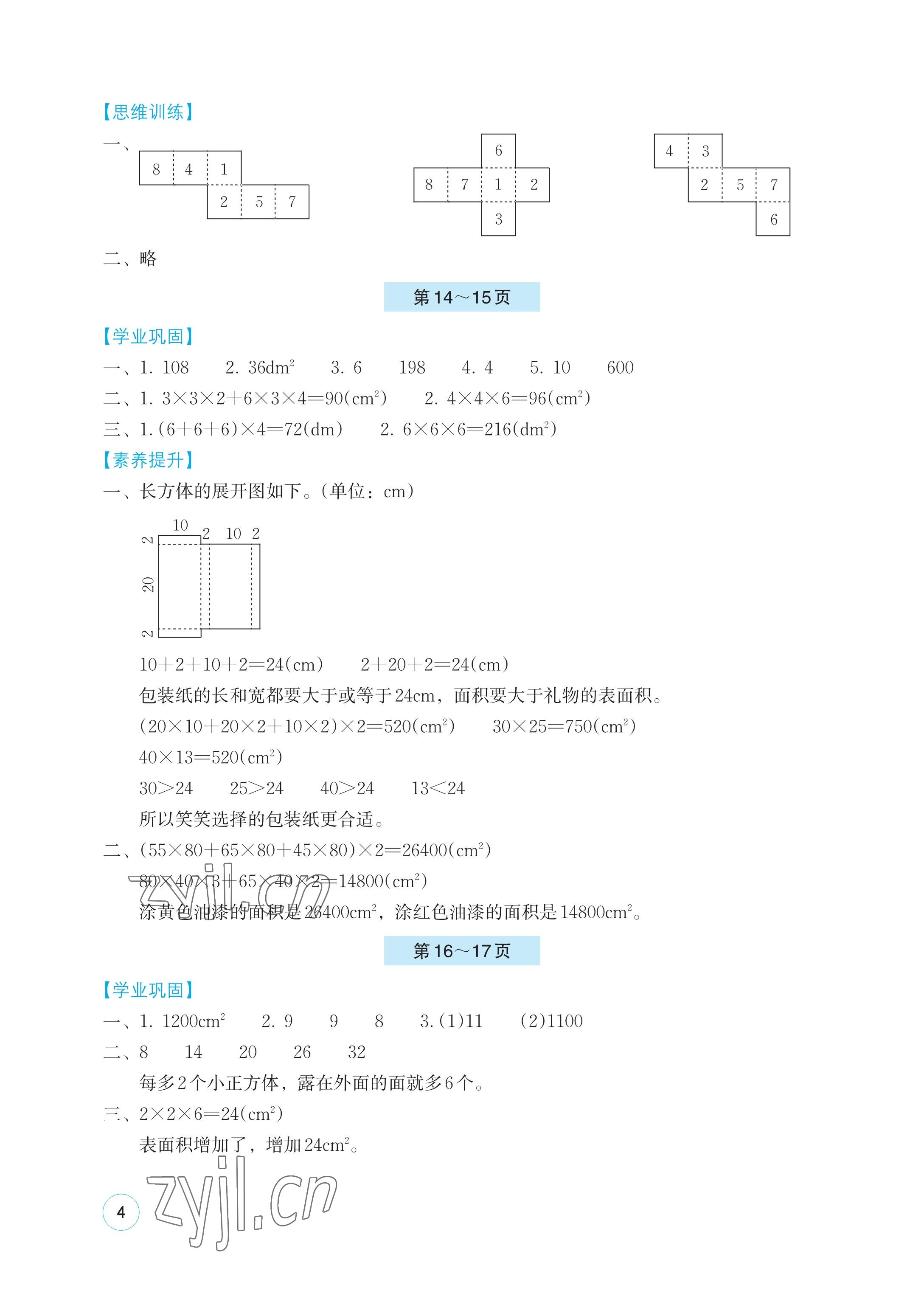 2023年暑假基礎(chǔ)性作業(yè)五年級數(shù)學(xué)北師大版 參考答案第4頁