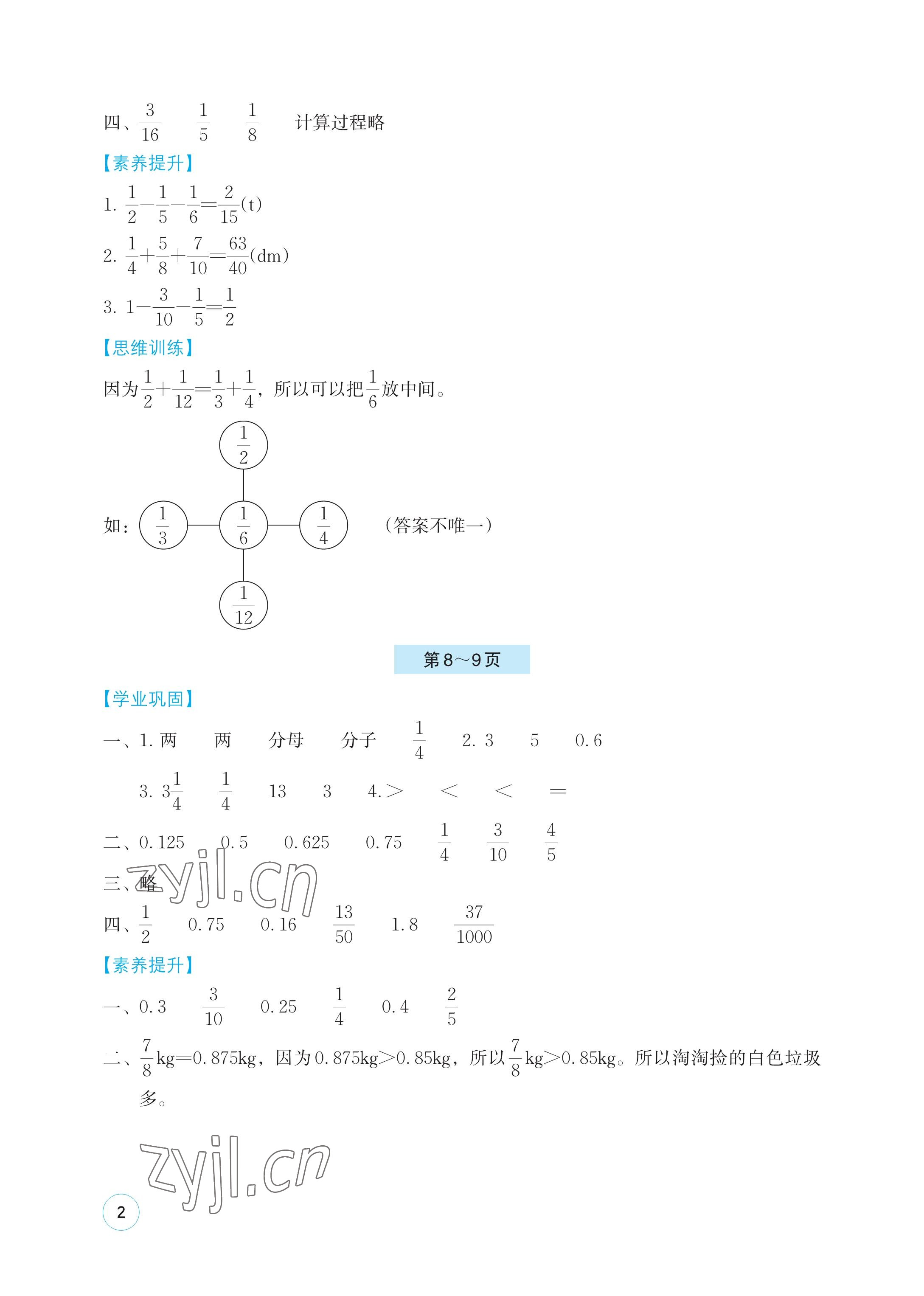 2023年暑假基礎(chǔ)性作業(yè)五年級數(shù)學北師大版 參考答案第2頁