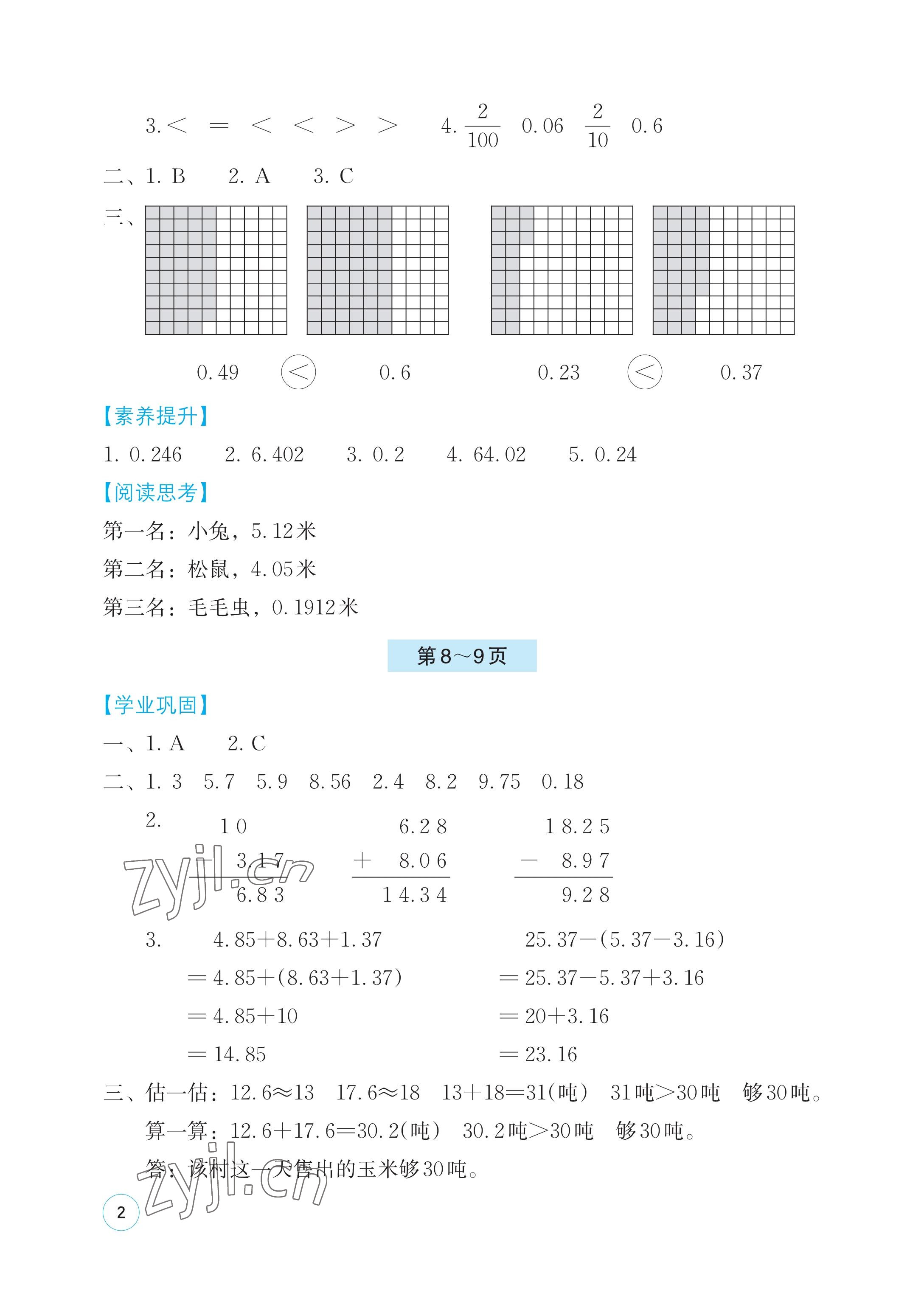 2023年暑假基础性作业四年级数学北师大版 参考答案第2页