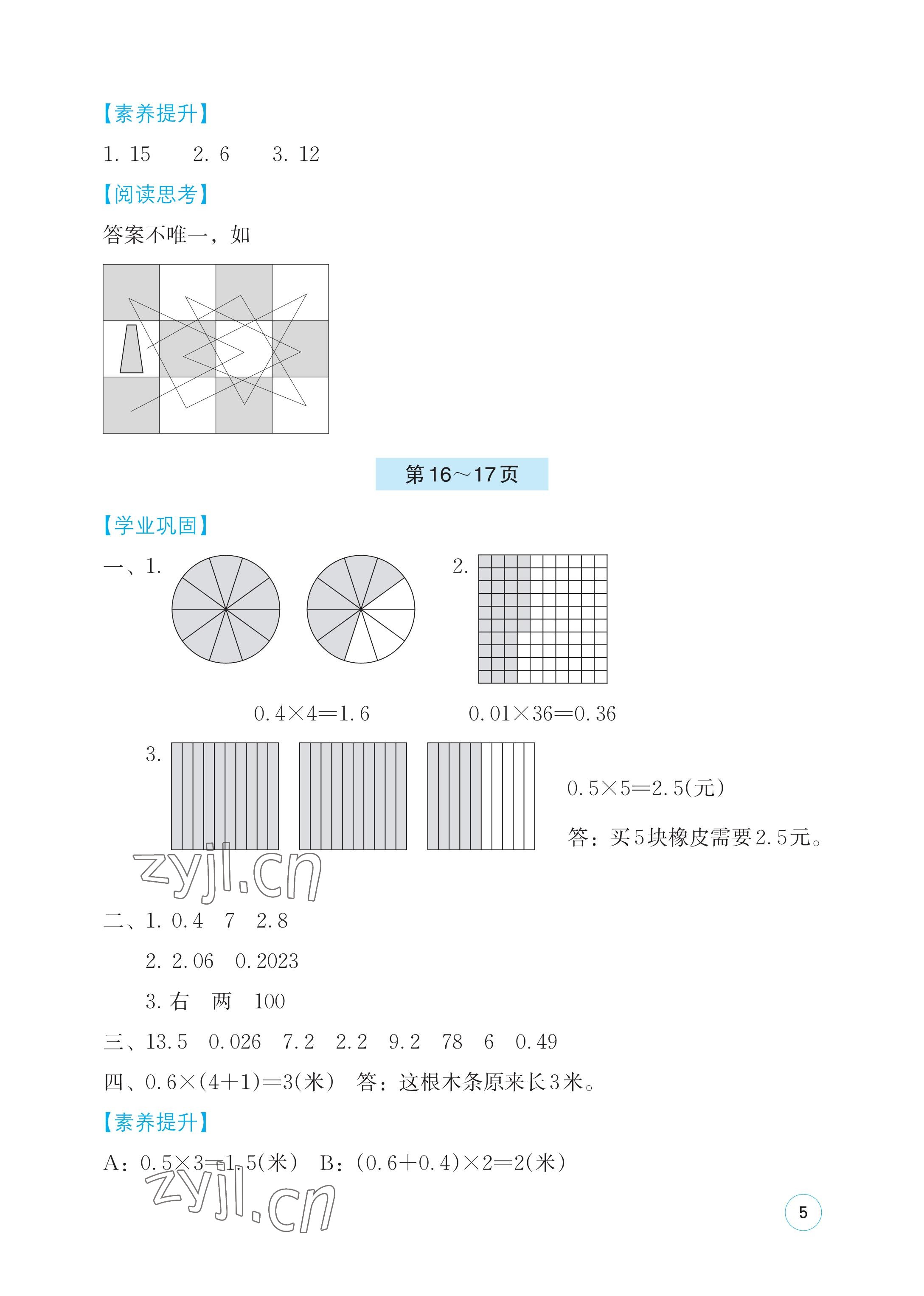 2023年暑假基础性作业四年级数学北师大版 参考答案第5页