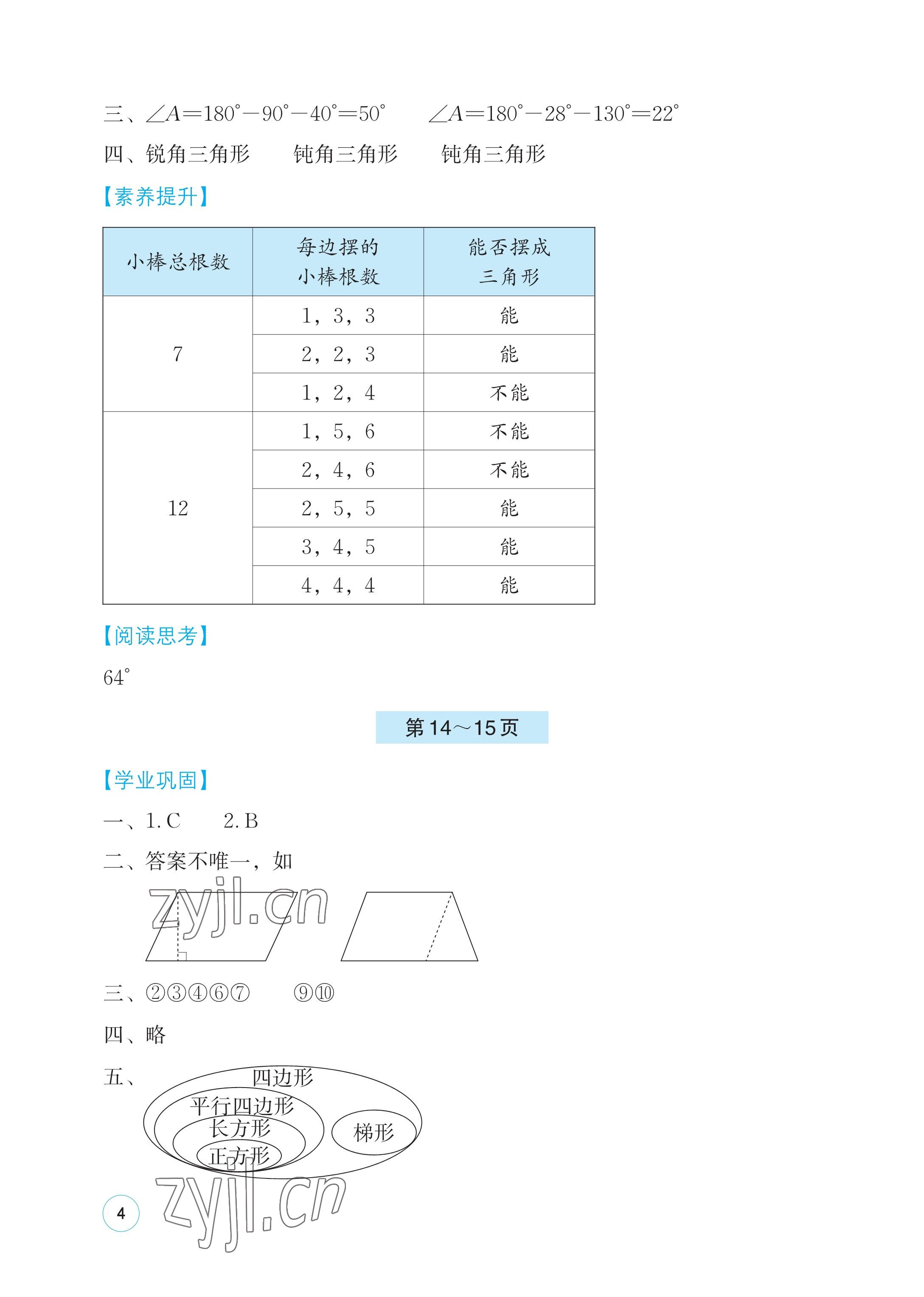 2023年暑假基礎性作業(yè)四年級數(shù)學北師大版 參考答案第4頁