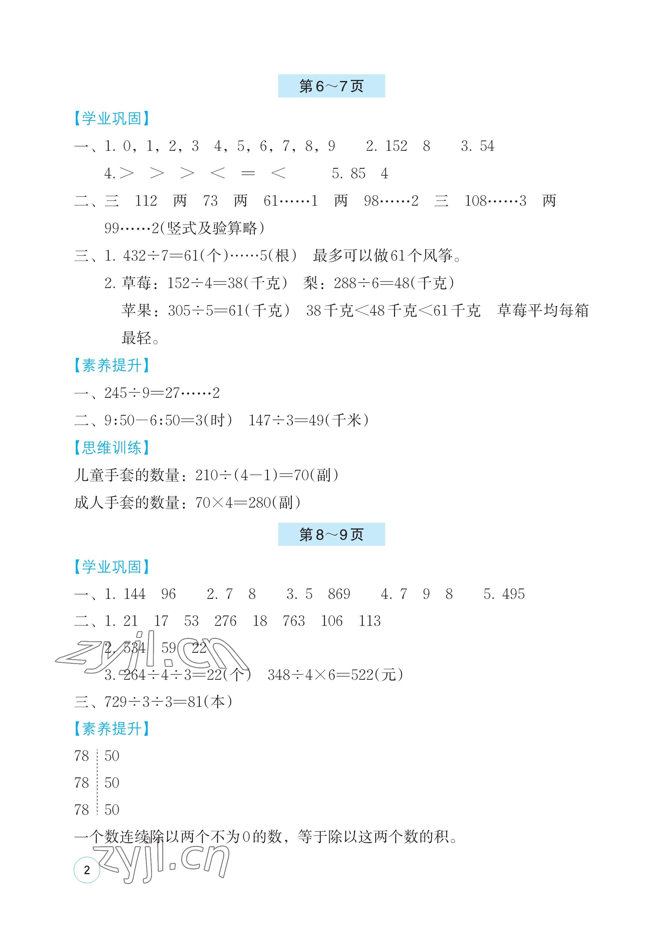 2023年暑假基础性作业三年级数学北师大版 参考答案第2页