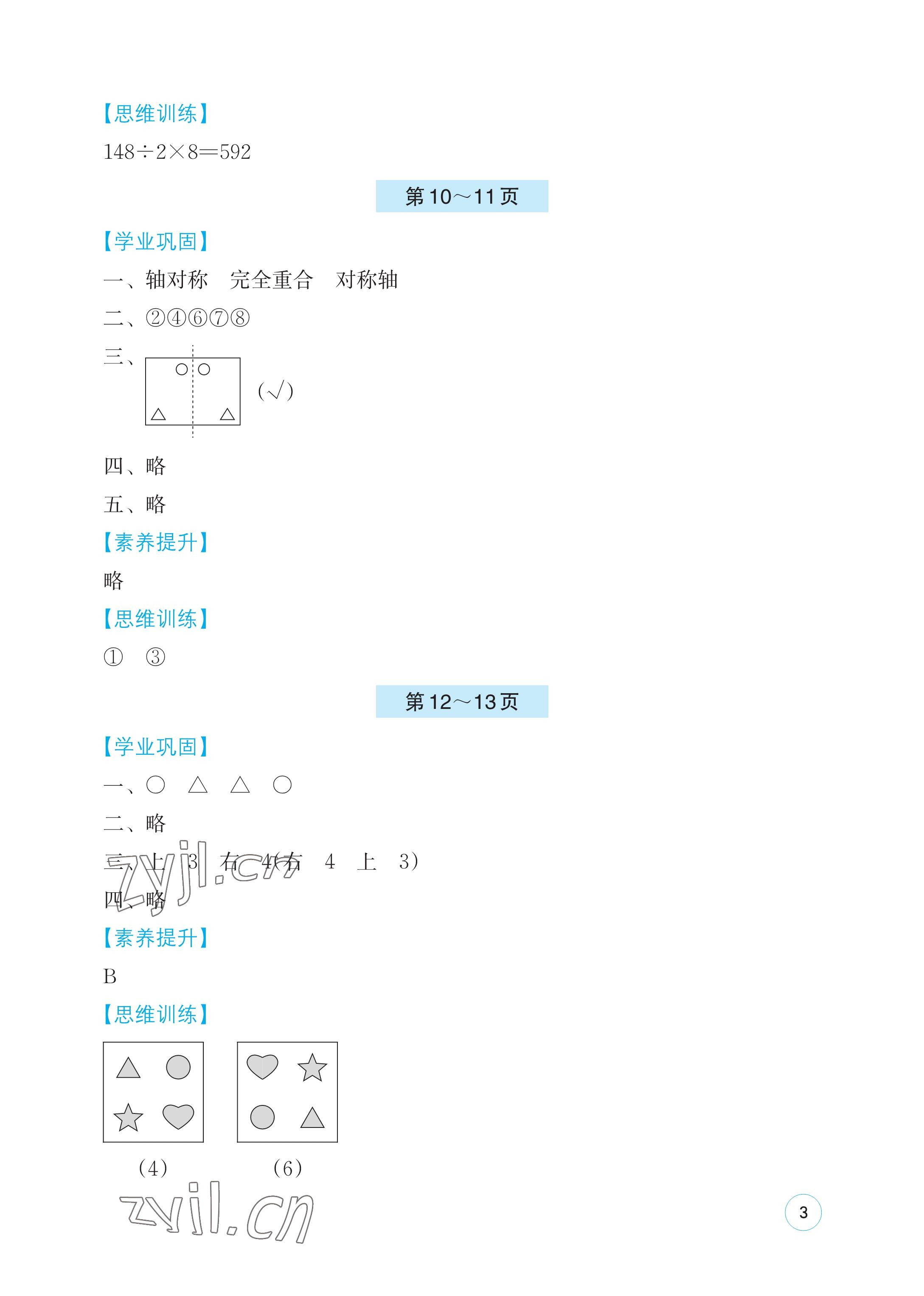 2023年暑假基础性作业三年级数学北师大版 参考答案第3页