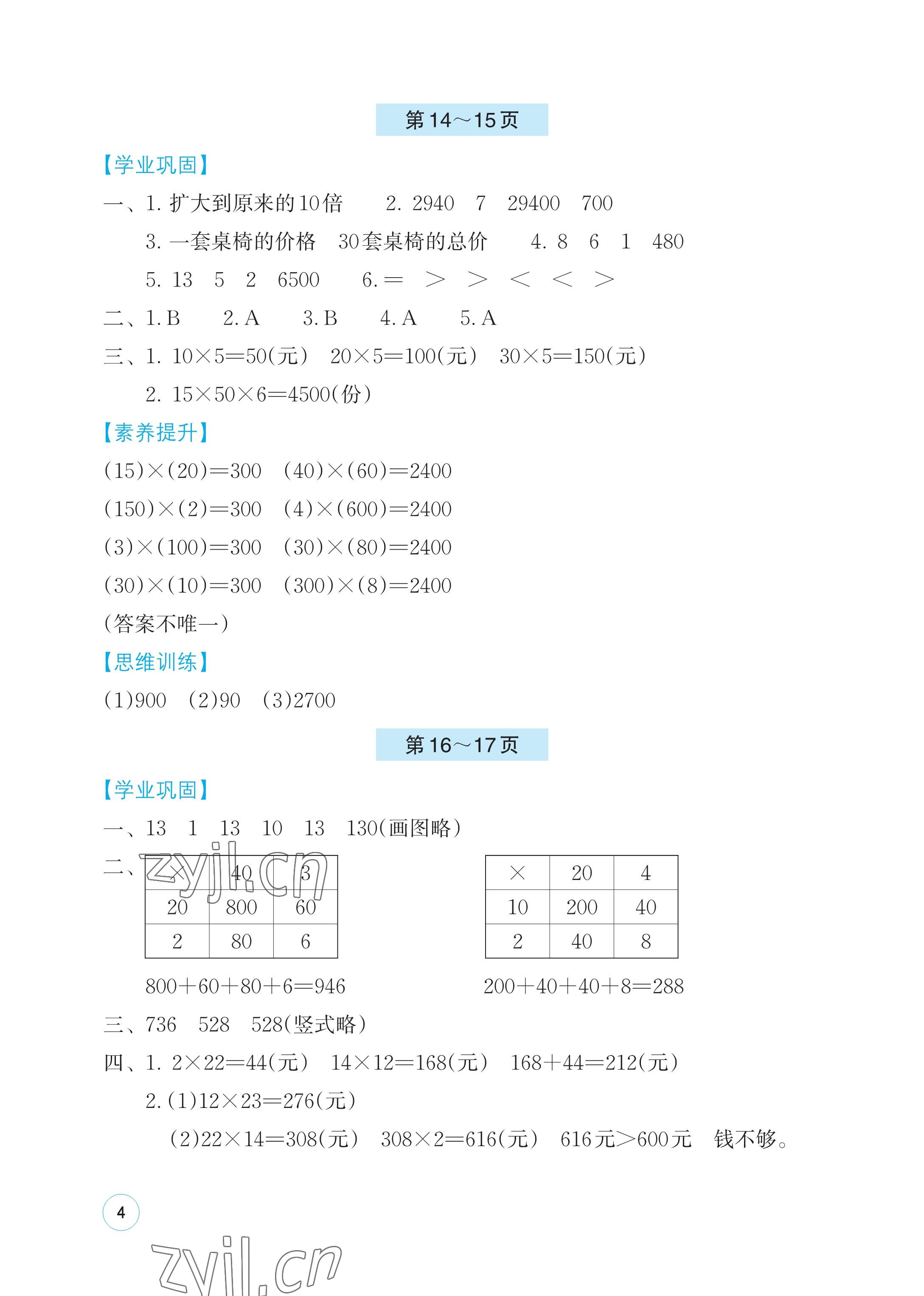 2023年暑假基礎(chǔ)性作業(yè)三年級數(shù)學(xué)北師大版 參考答案第4頁