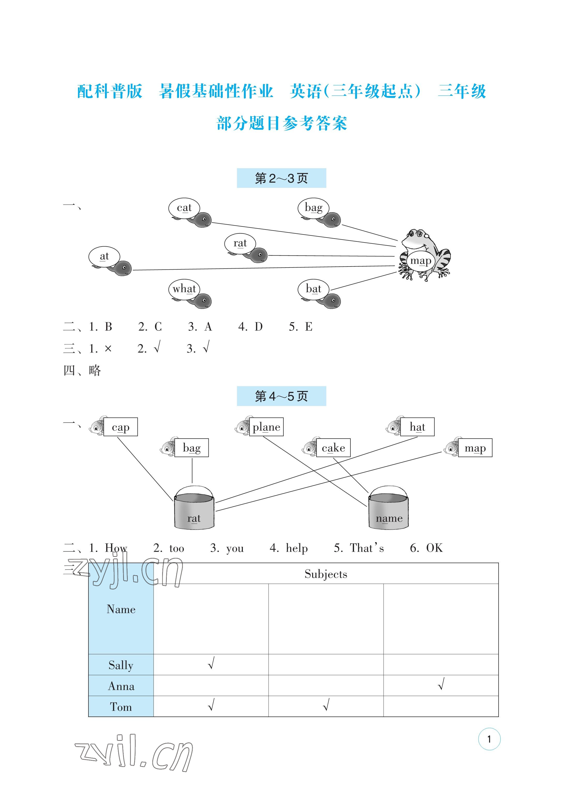 2023年暑假基础性作业三年级英语科普版 参考答案第1页