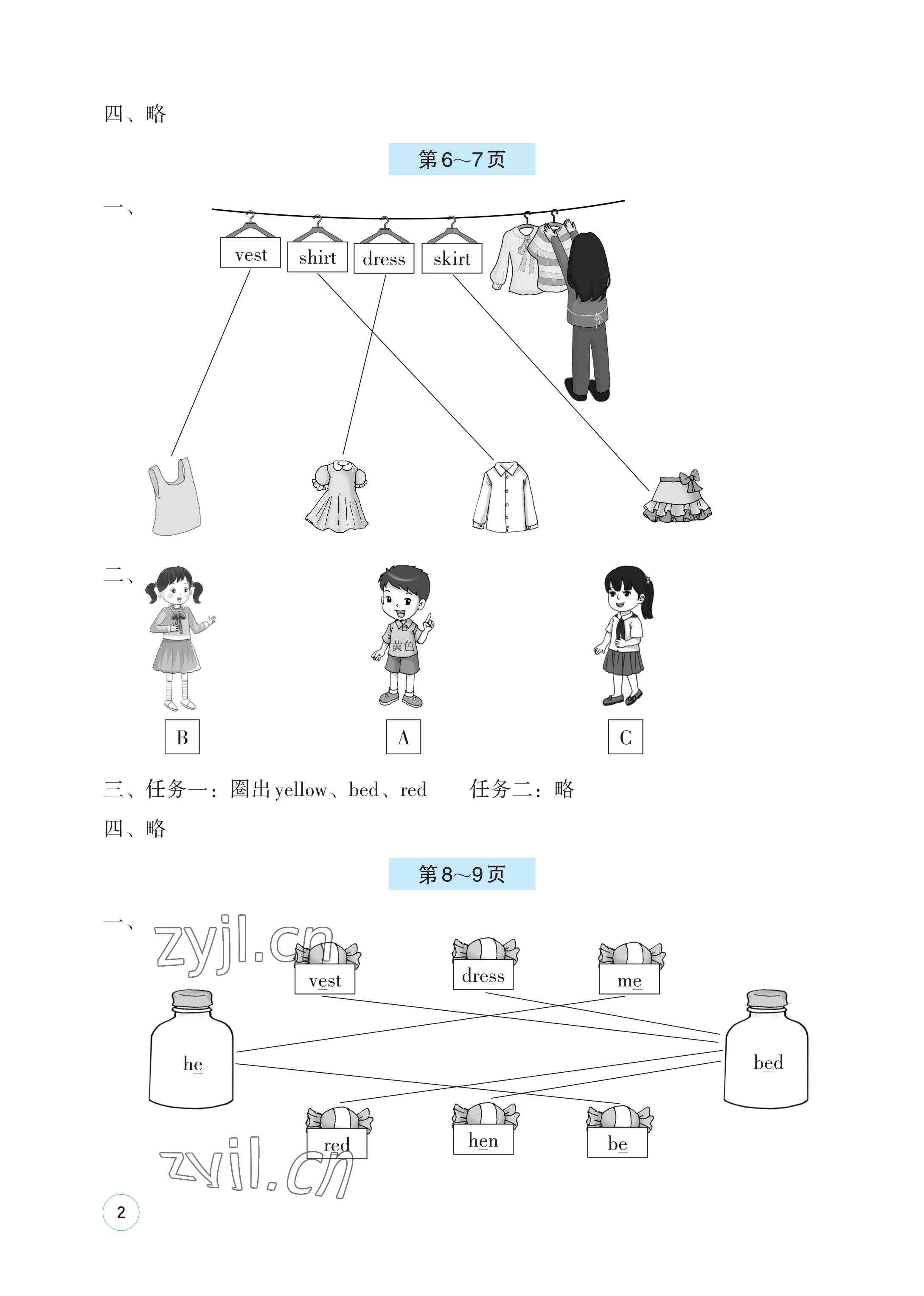 2023年暑假基礎(chǔ)性作業(yè)三年級(jí)英語(yǔ)科普版 參考答案第2頁(yè)