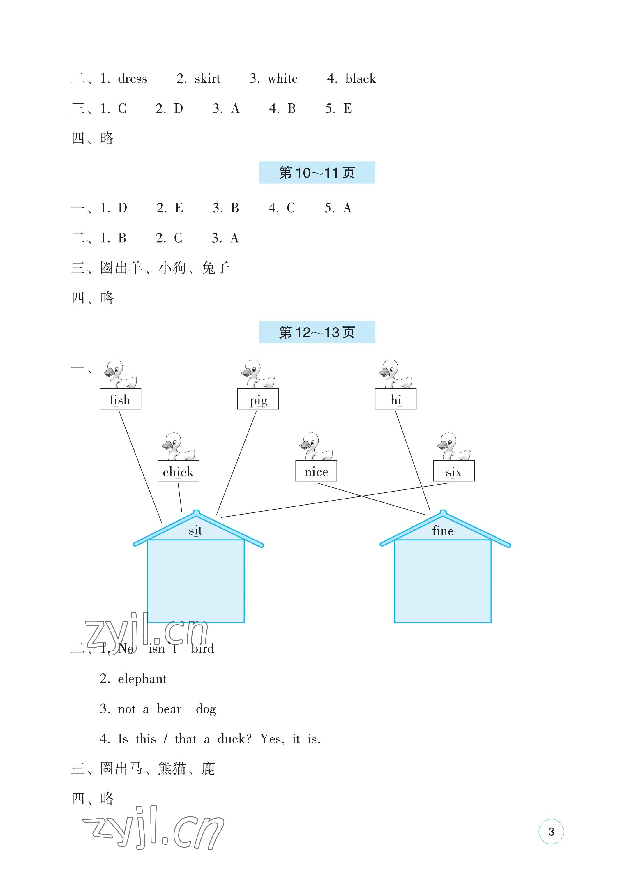 2023年暑假基礎(chǔ)性作業(yè)三年級(jí)英語(yǔ)科普版 參考答案第3頁(yè)