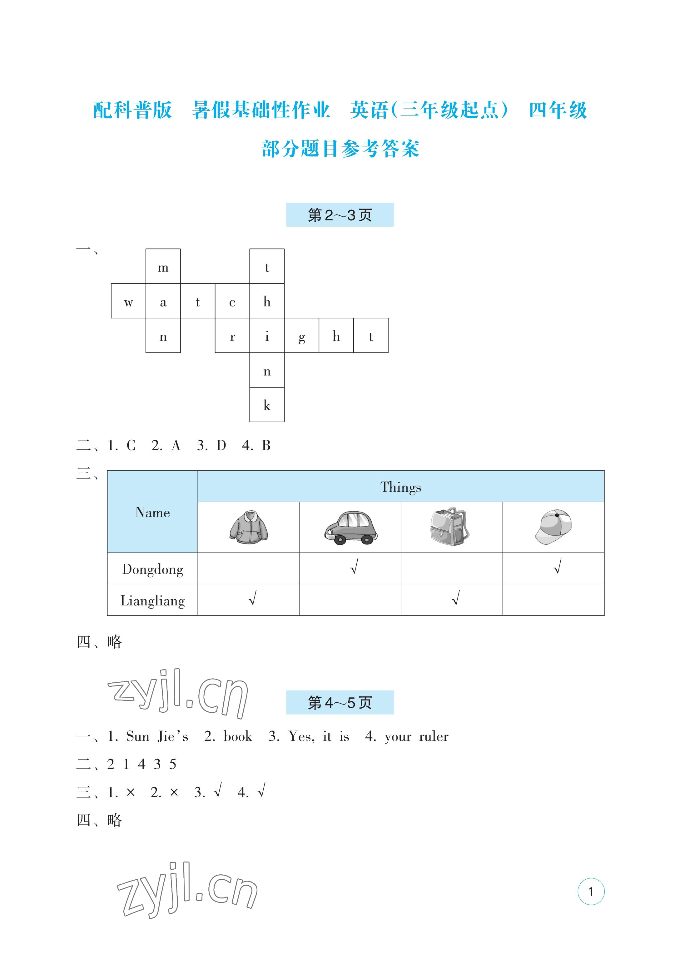 2023年暑假基礎(chǔ)性作業(yè)四年級(jí)英語(yǔ)科普版 參考答案第1頁(yè)